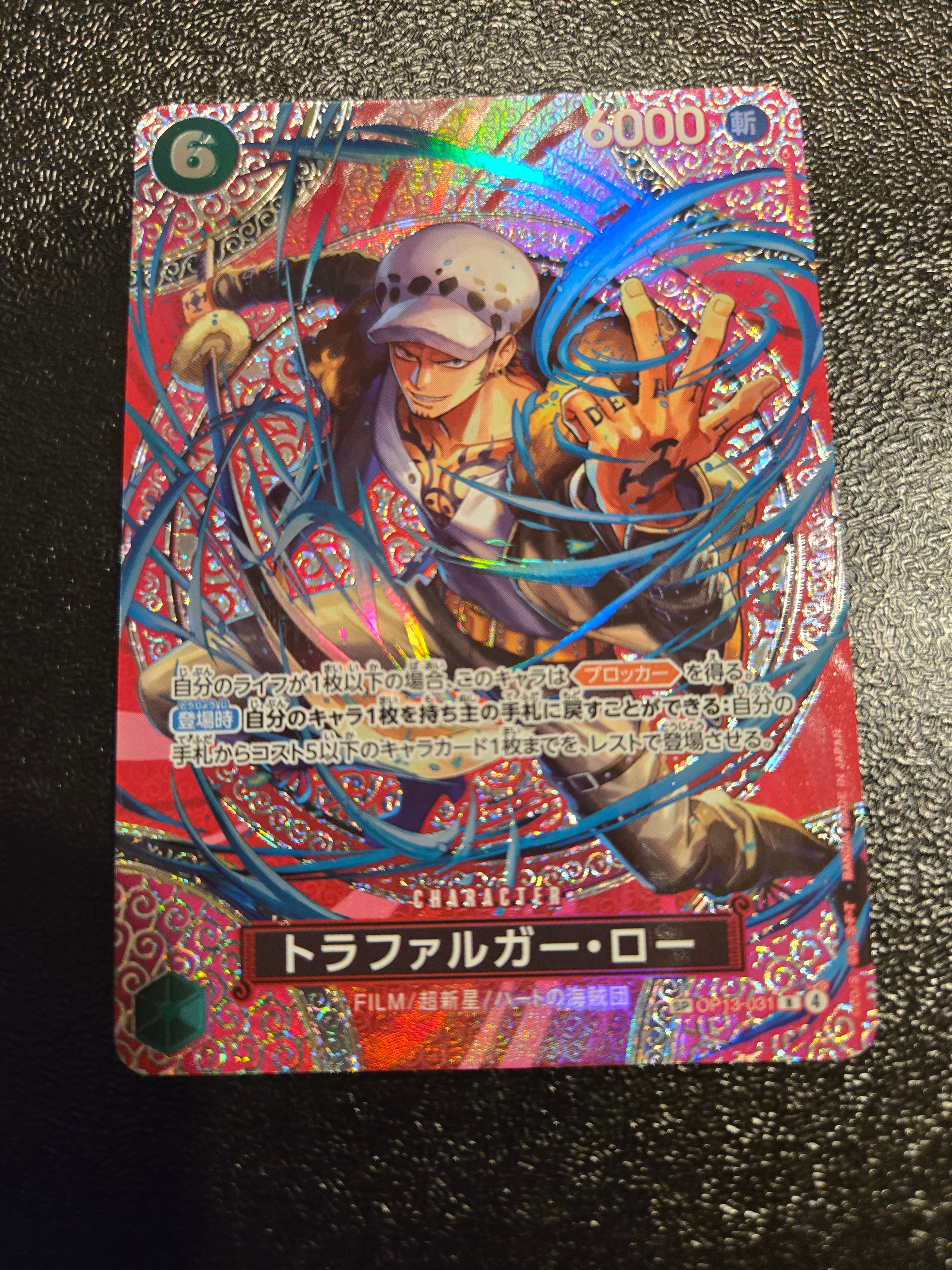 トラファルガー・ロー R-SPC [OP13-031](ブースターパック「神の島の冒険」)