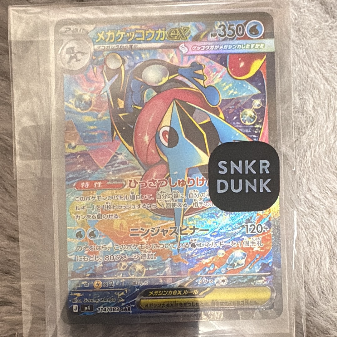 メガゲッコウガex SAR [M4 114/083](拡張パック「ニンジャスピナー」)