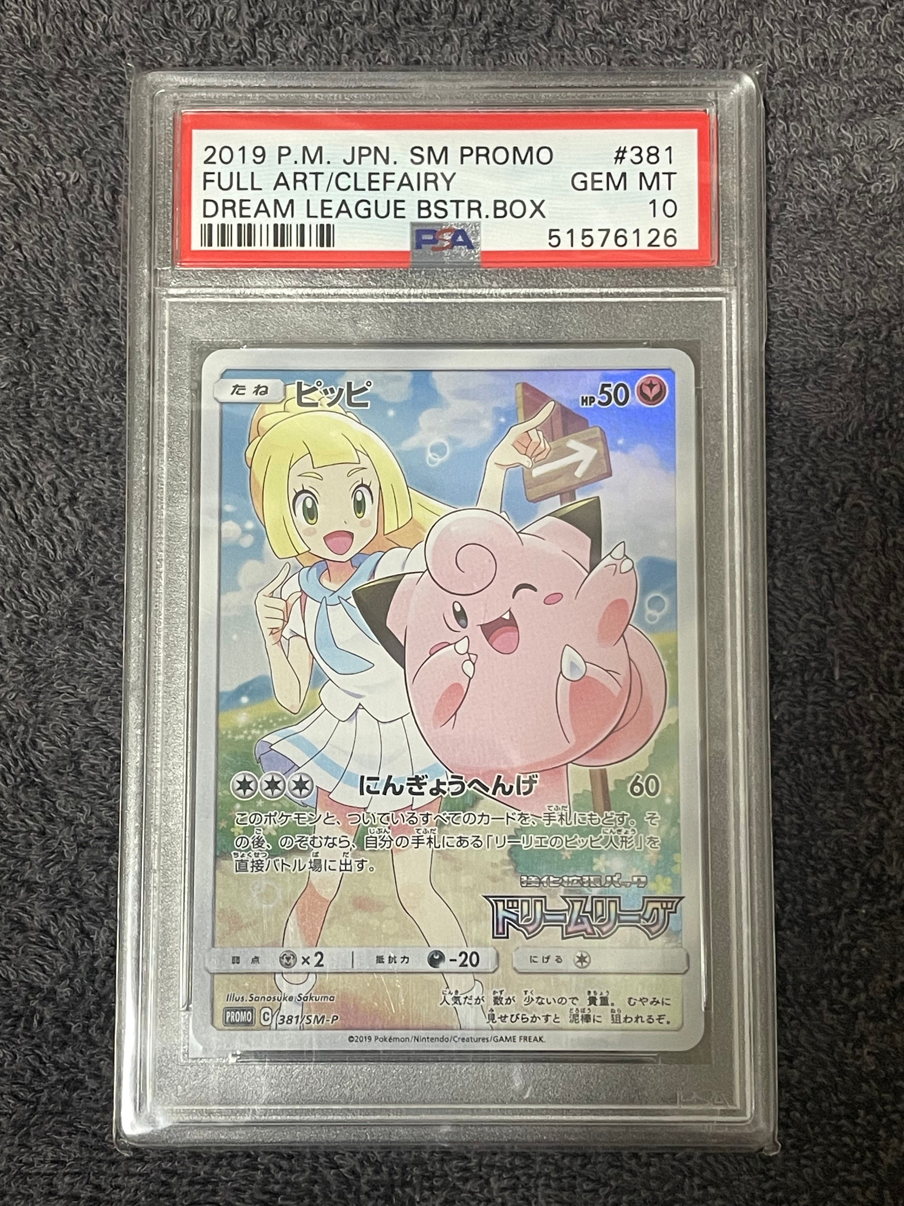 ピッピ (リーリエ) : プロモ[SM-P 381](プロモーションカード「SM-P」)