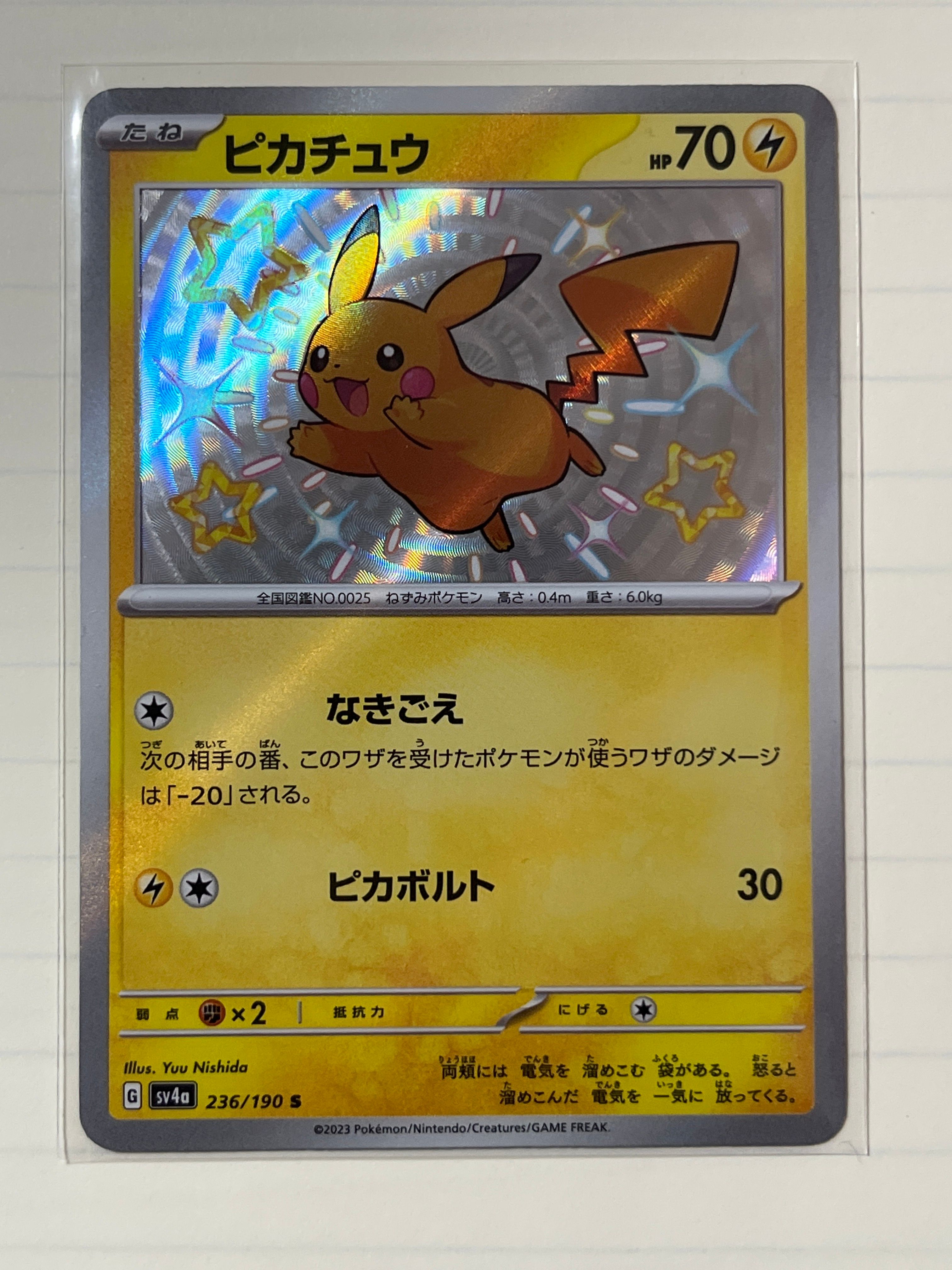 ピカチュウ S [SV4a 236/190](ハイクラスパック「シャイニートレジャーex」)
