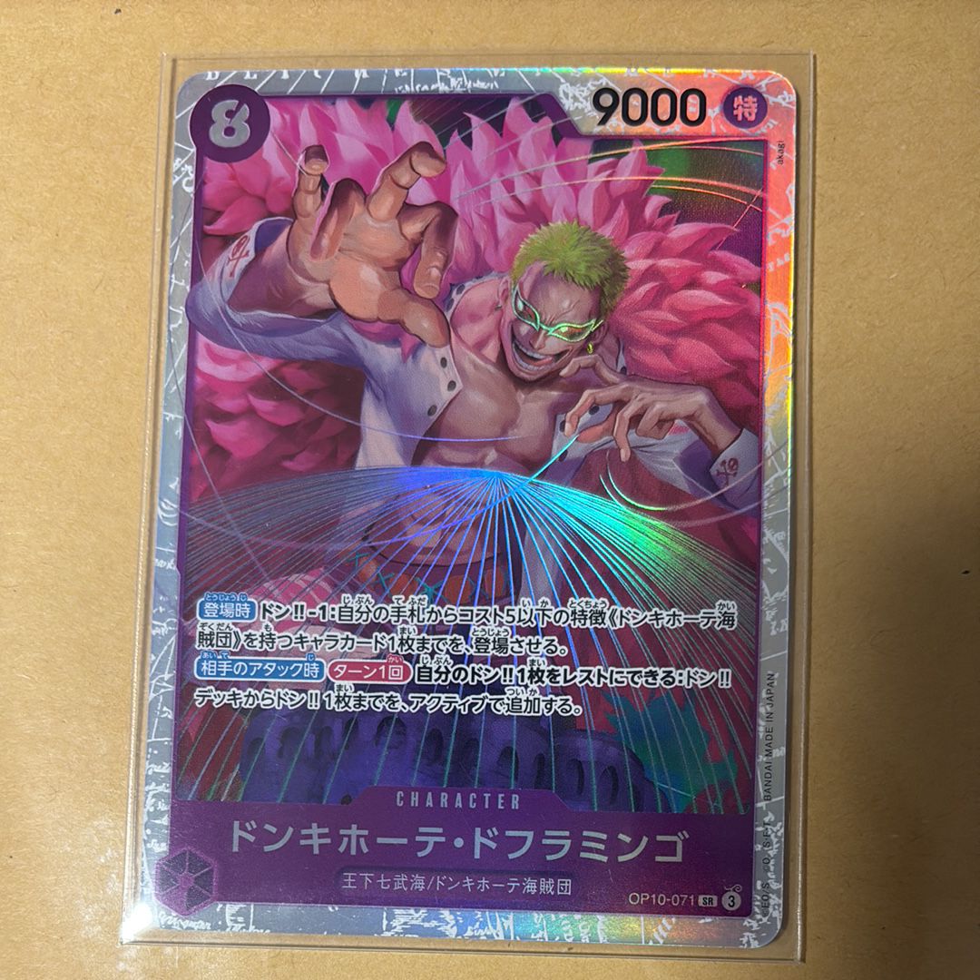 ドンキホーテ・ドフラミンゴ SR [OP10-071](ブースターパック「王族の血統」)