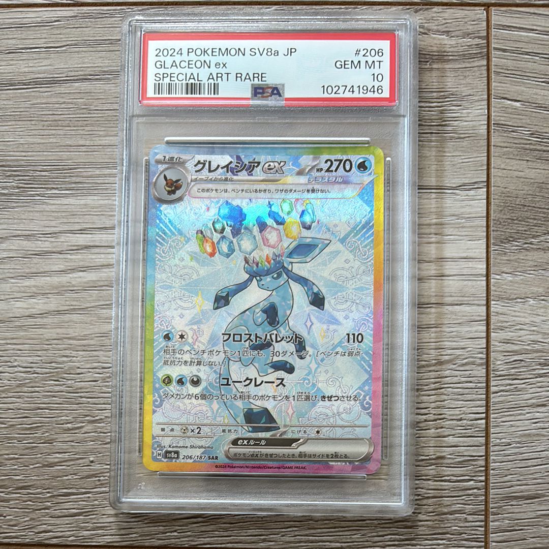 グレイシアex SAR [SV8a 206/187](ハイクラスパック「テラスタルフェスex」)