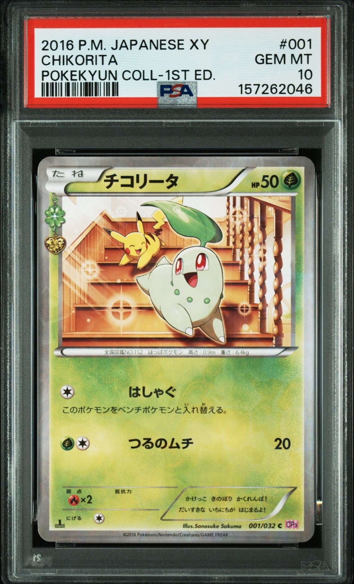 チコリータ C :1ED [CP3 001/032](コンセプトパック「ポケキュン