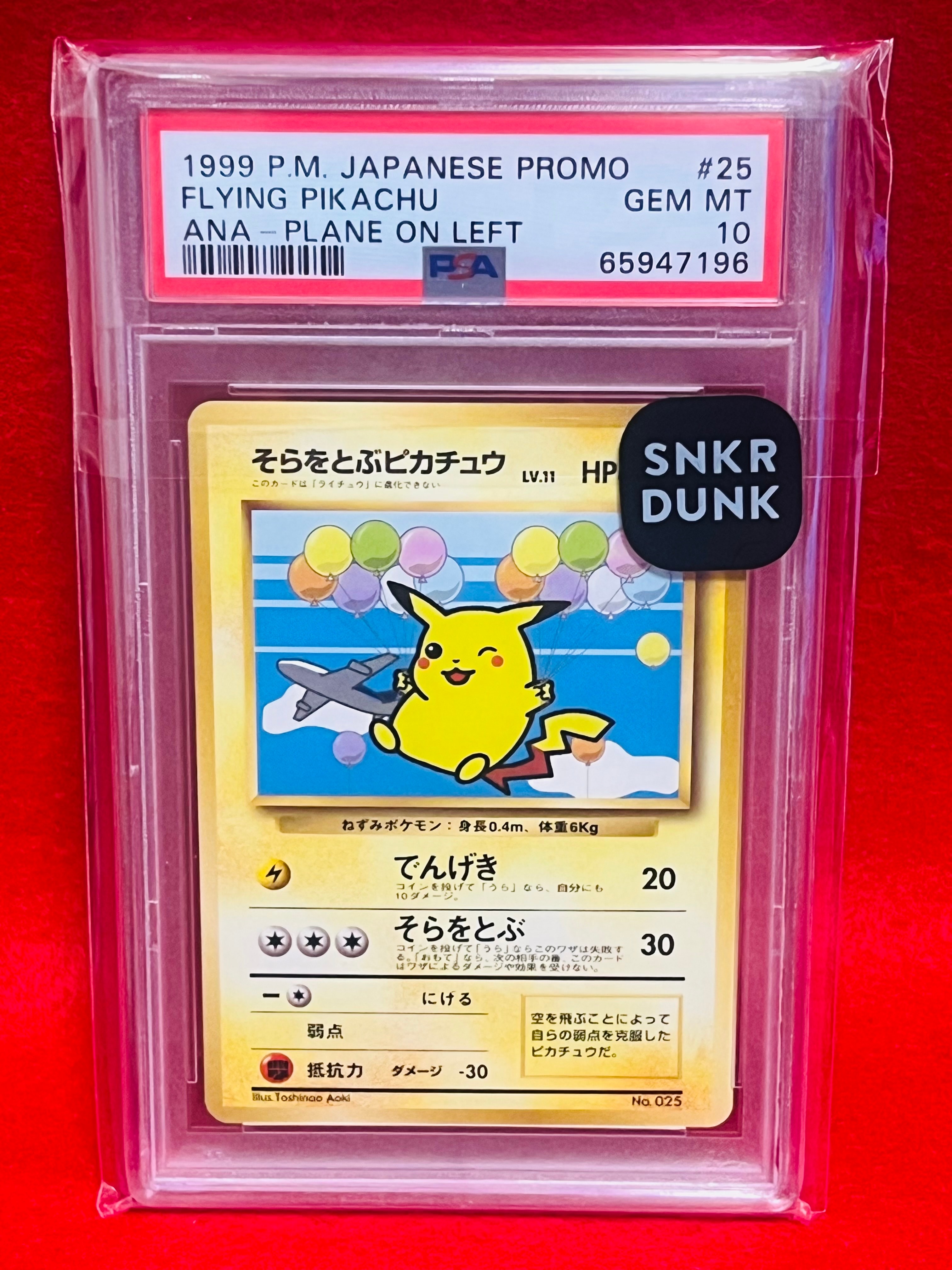 そらをとぶピカチュウ P : 旧裏 [PMCG-P](プロモーションカード「ANA ジェットでゲットだ!Wチャンスキャンペーン」)