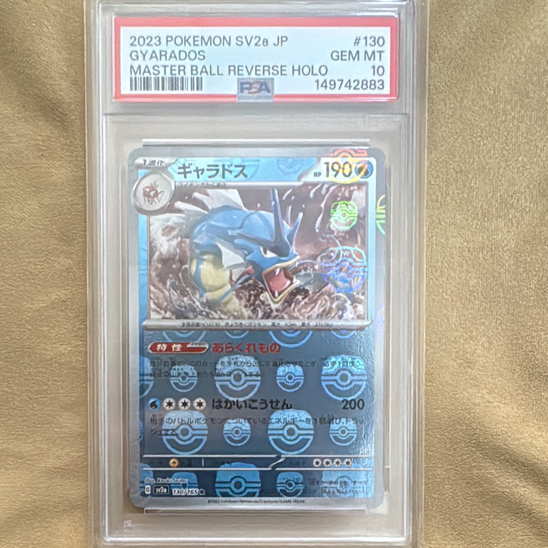 ギャラドス R: マスターボールミラー[SV2a 130/165](強化拡張パック「ポケモンカード151」)
