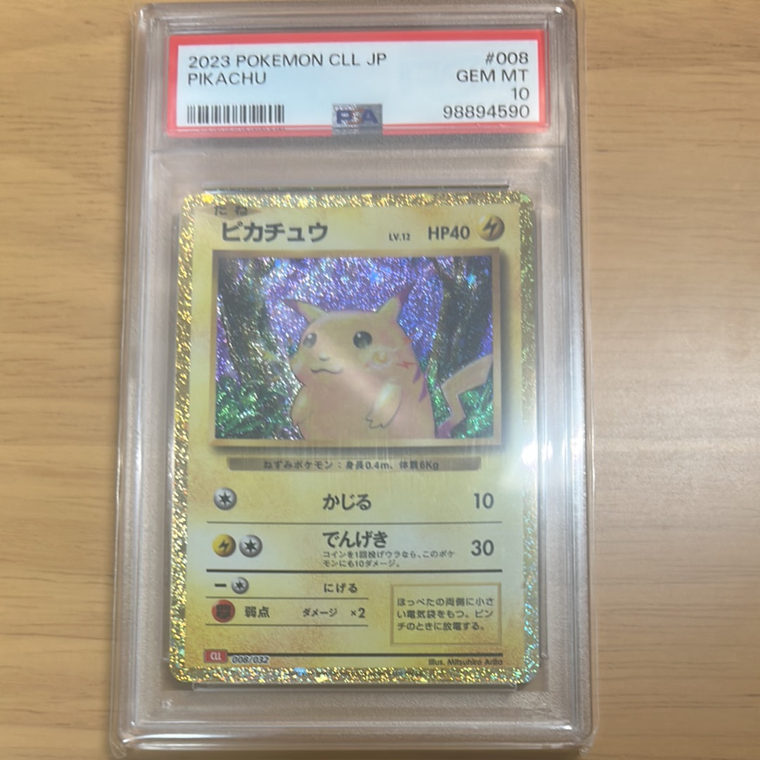 ピカチュウ [CLL 008/032](ポケモンカードゲーム Classic)