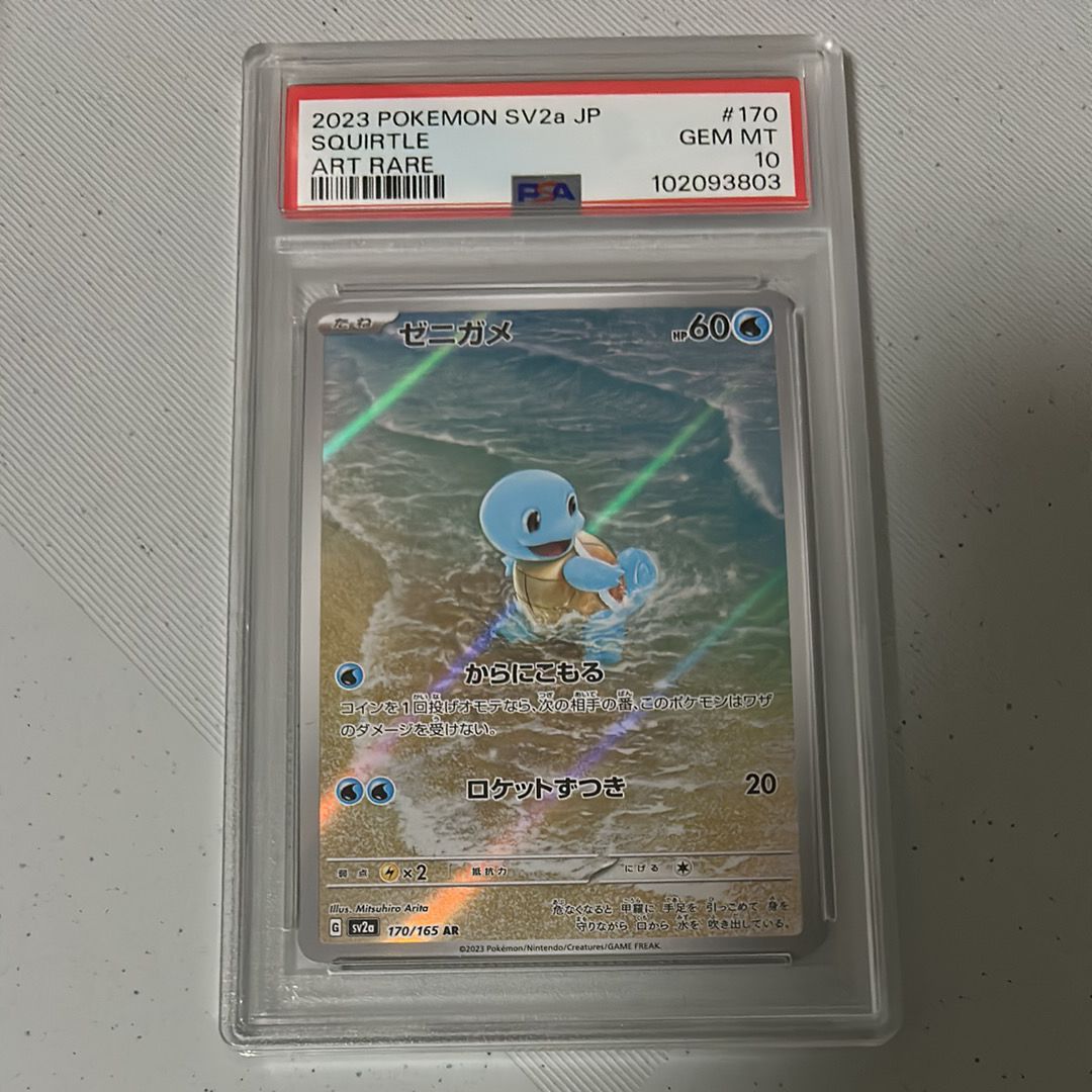 ゼニガメ AR[SV2a 170/165](強化拡張パック「ポケモンカード151」)