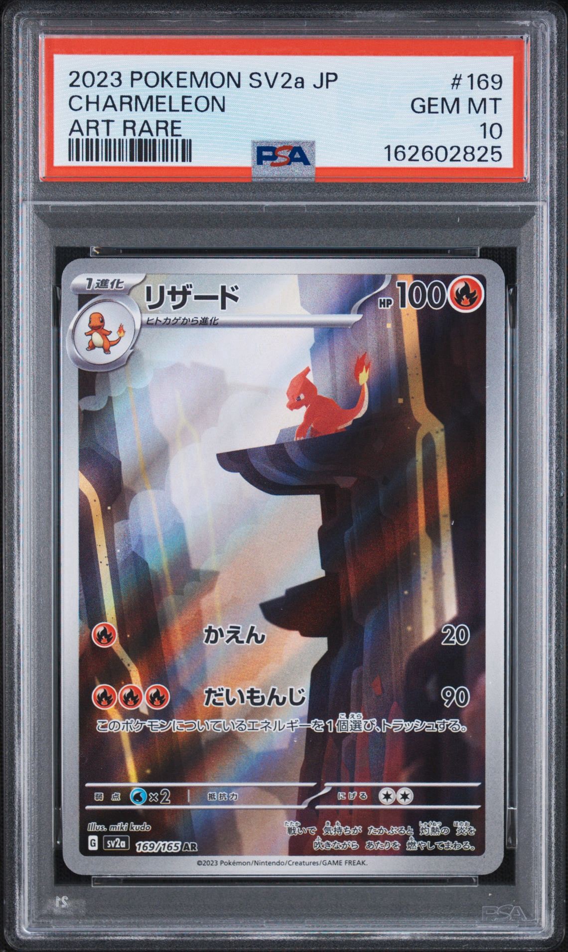 リザード AR[SV2a 169/165](強化拡張パック「ポケモンカード151」)