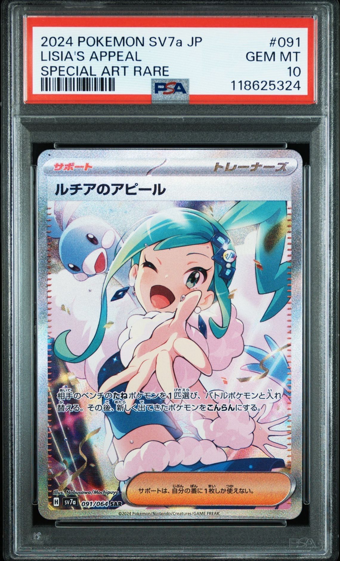 ルチアのアピール SAR [SV7a 091/064](強化拡張パック「楽園ドラゴーナ」)