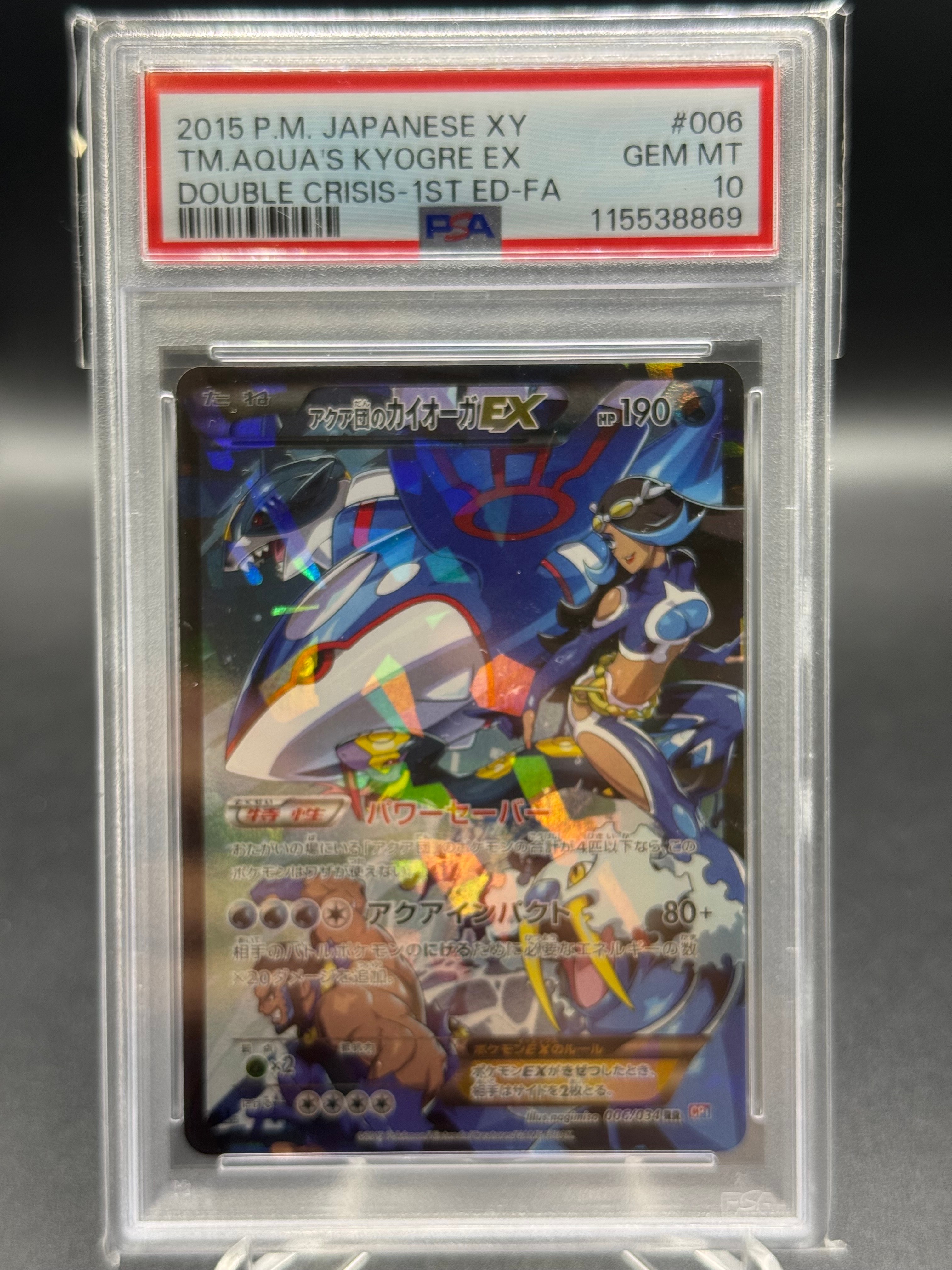アクア団のカイオーガEX RR :1ED [CP1 006/034](コンセプトパック「マグマ団VSアクア団 ダブルクライシス」)