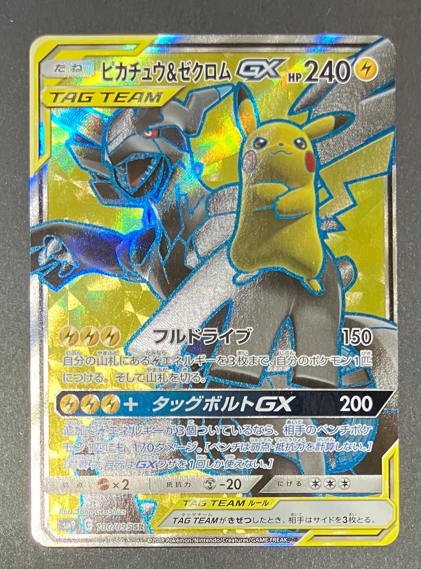 高騰中‼︎ 【PSA9】ピカチュウ&ゼクロムGX SR(SA) 【公式通販】