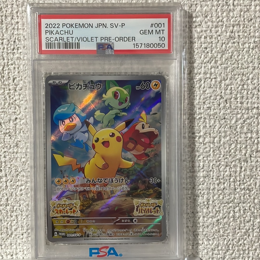 PSA10】ピカチュウ: プロモ [001/SV-P](プロモーションカード「SV-P