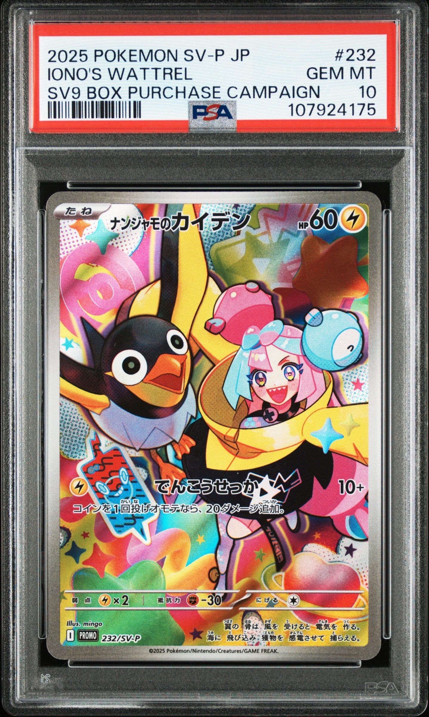 ナンジャモのカイデン P [SV-P 232](プロモーションカード「拡張パック バトルパートナーズ Box購入キャンペーン」)