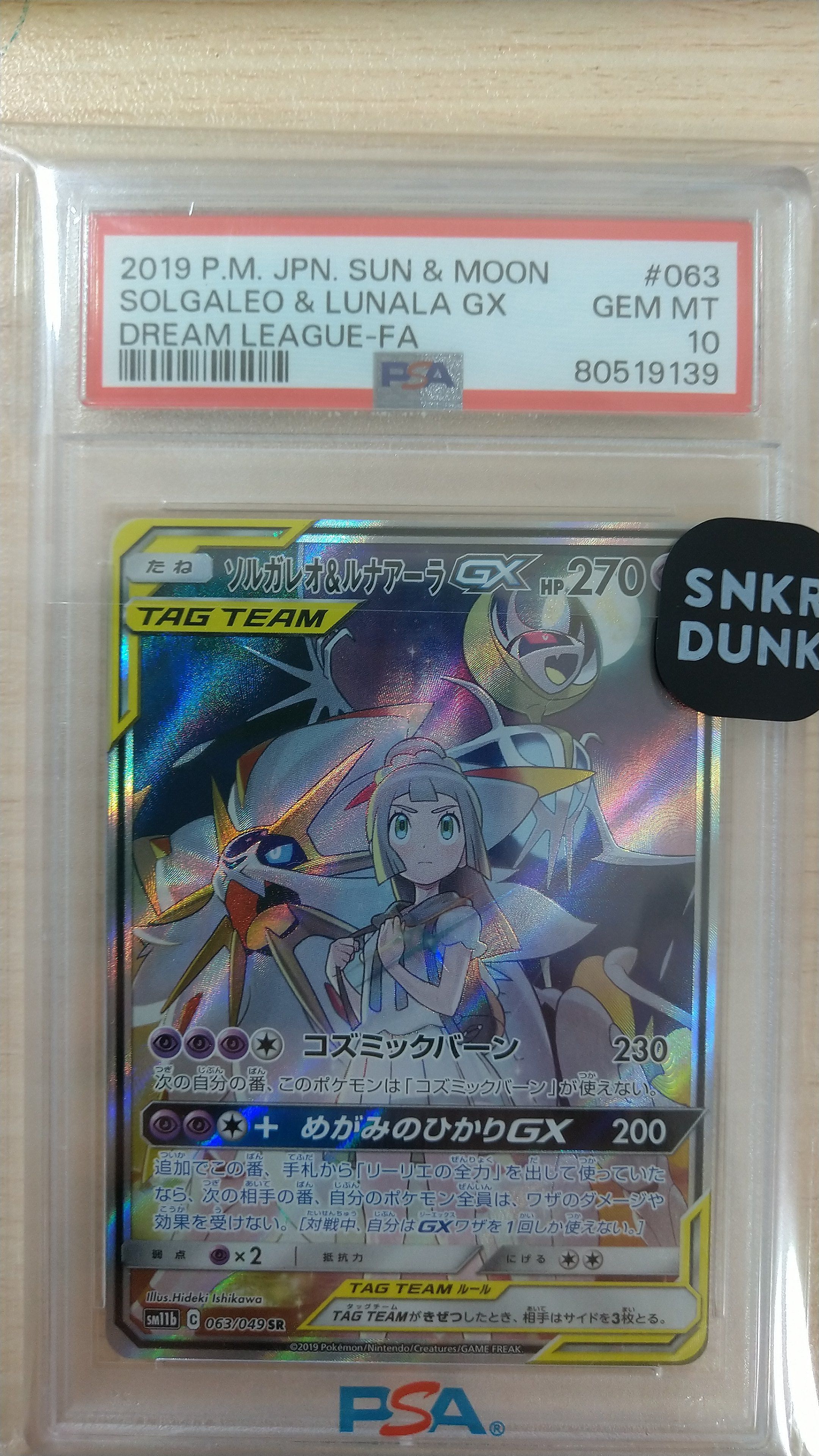 ソルガレオ&ルナアーラGX (リーリエ) SR :SA (ソルルナGX) [SM11b 063/049](強化拡張パック「ドリームリーグ」)