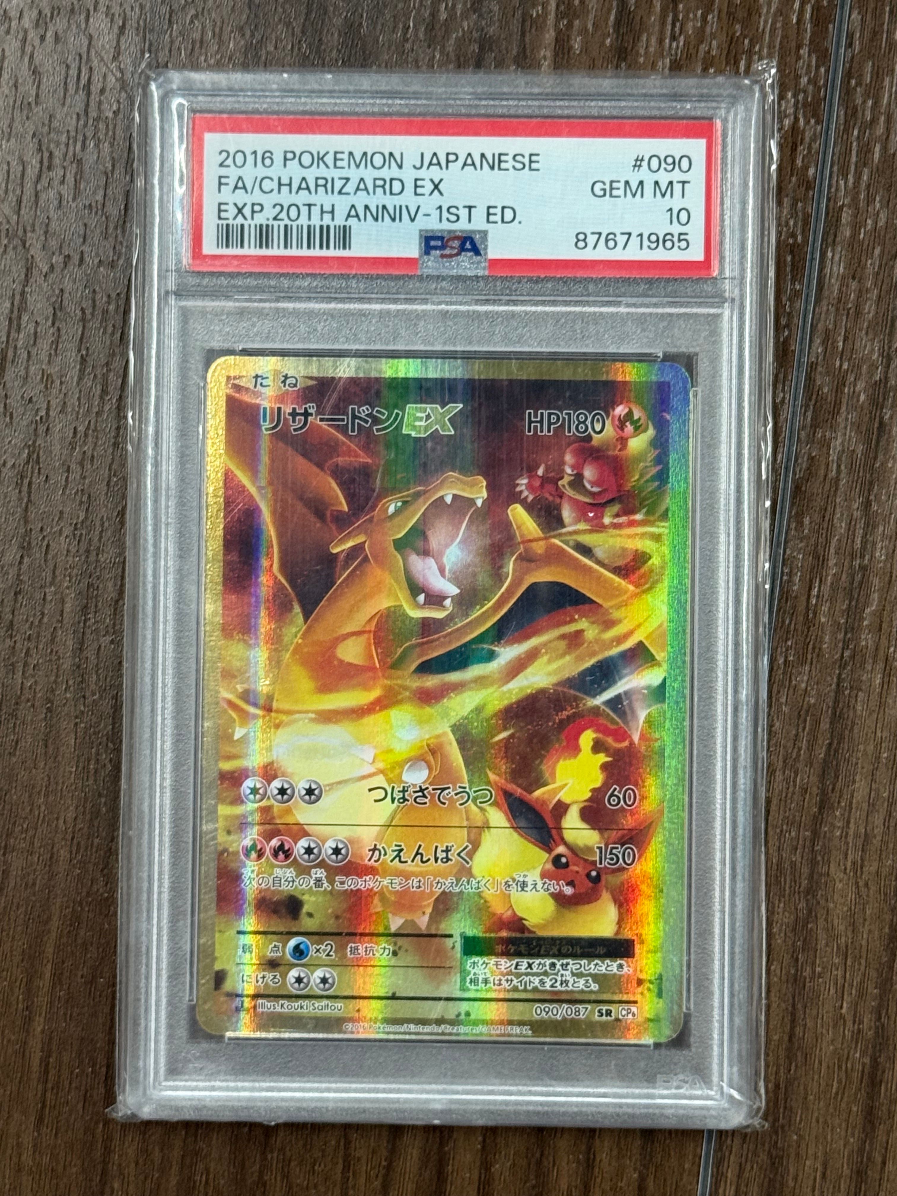 リザードンEX SR :1ED [CP6 090/087](コンセプトパック「ポケットモンスターカードゲーム 拡張パック 20th Anniversary」)