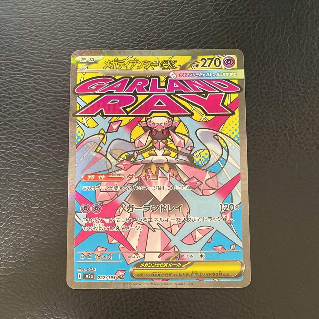 メガディアンシーex MA [M2a 227/193](ハイクラスパック「MEGAドリームex」)