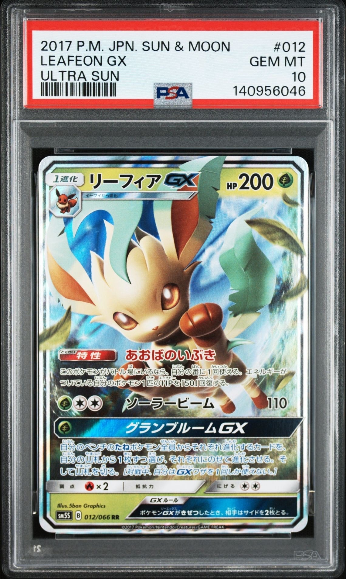 リーフィアGX SR PSA10 ウルトラサン PSA10】リーフィアGX SR[SM5S 067/066](拡張パック「ウルトラサン」) 1
