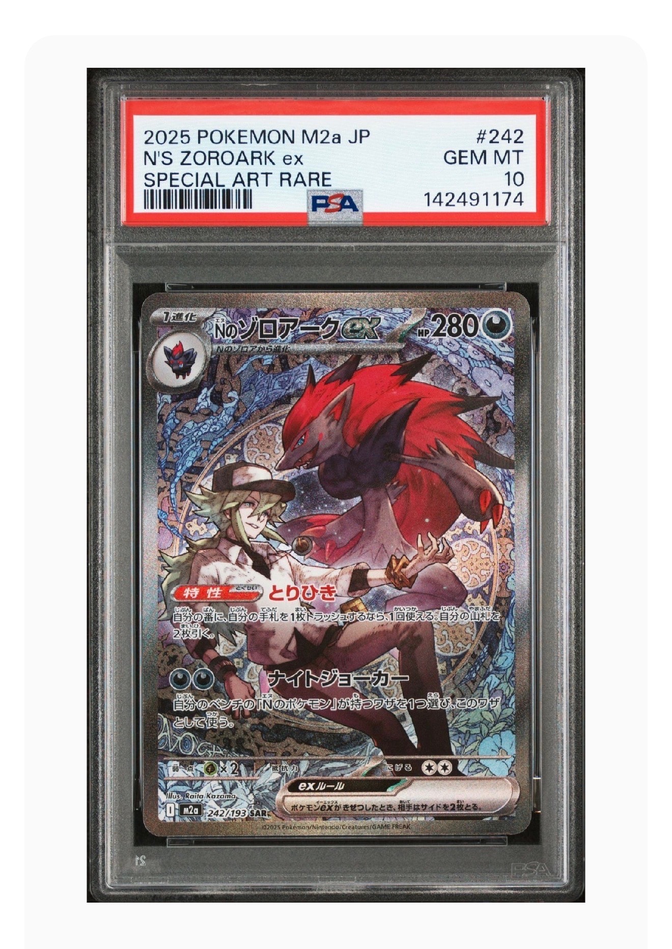 Nのゾロアークex SAR [M2a 242/193](ハイクラスパック「MEGAドリームex」)