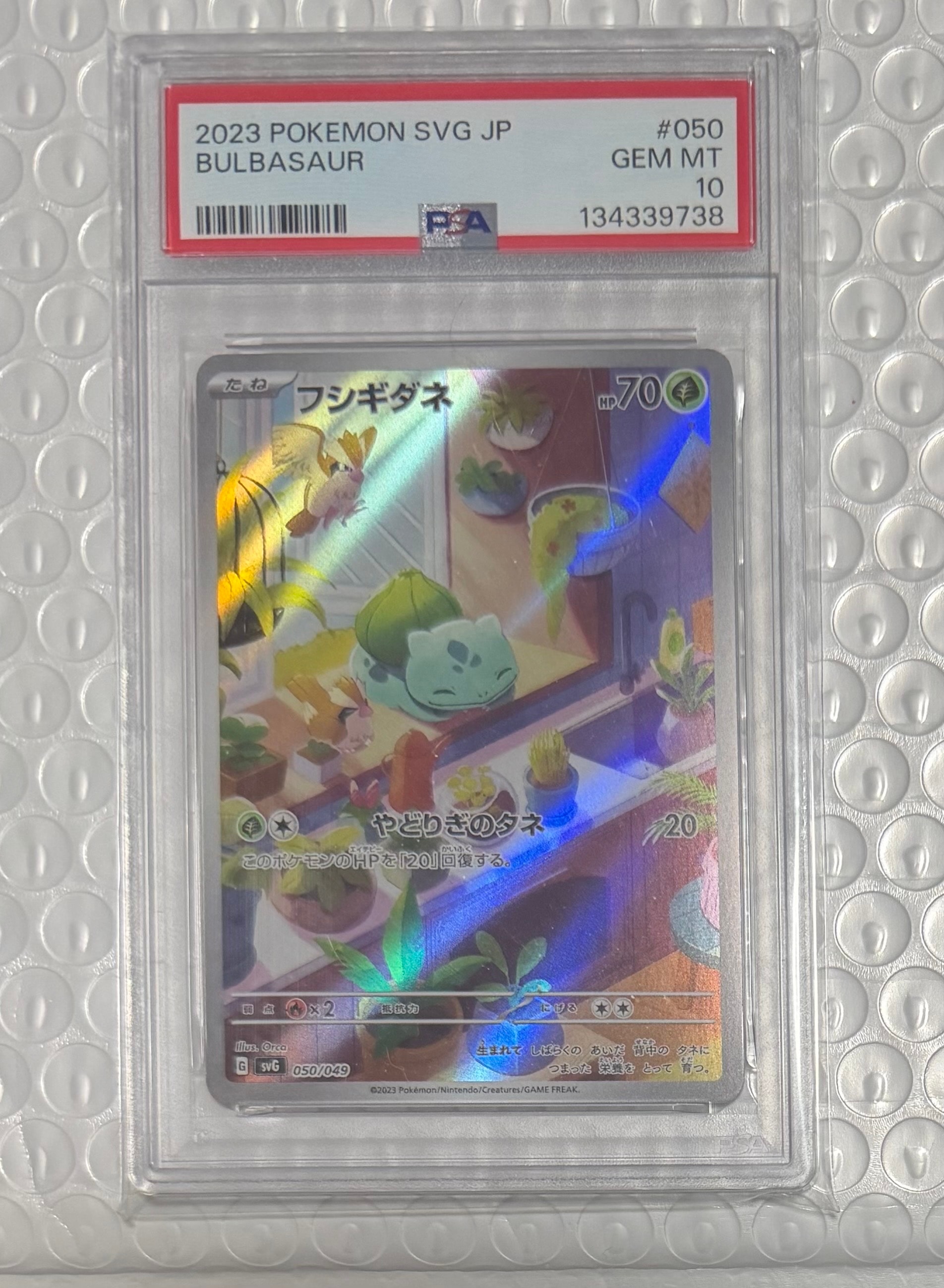 フシギダネ :フルイラスト [SVG 050/049](スペシャルデッキセットex「フシギバナ・リザードン・カメックス」)