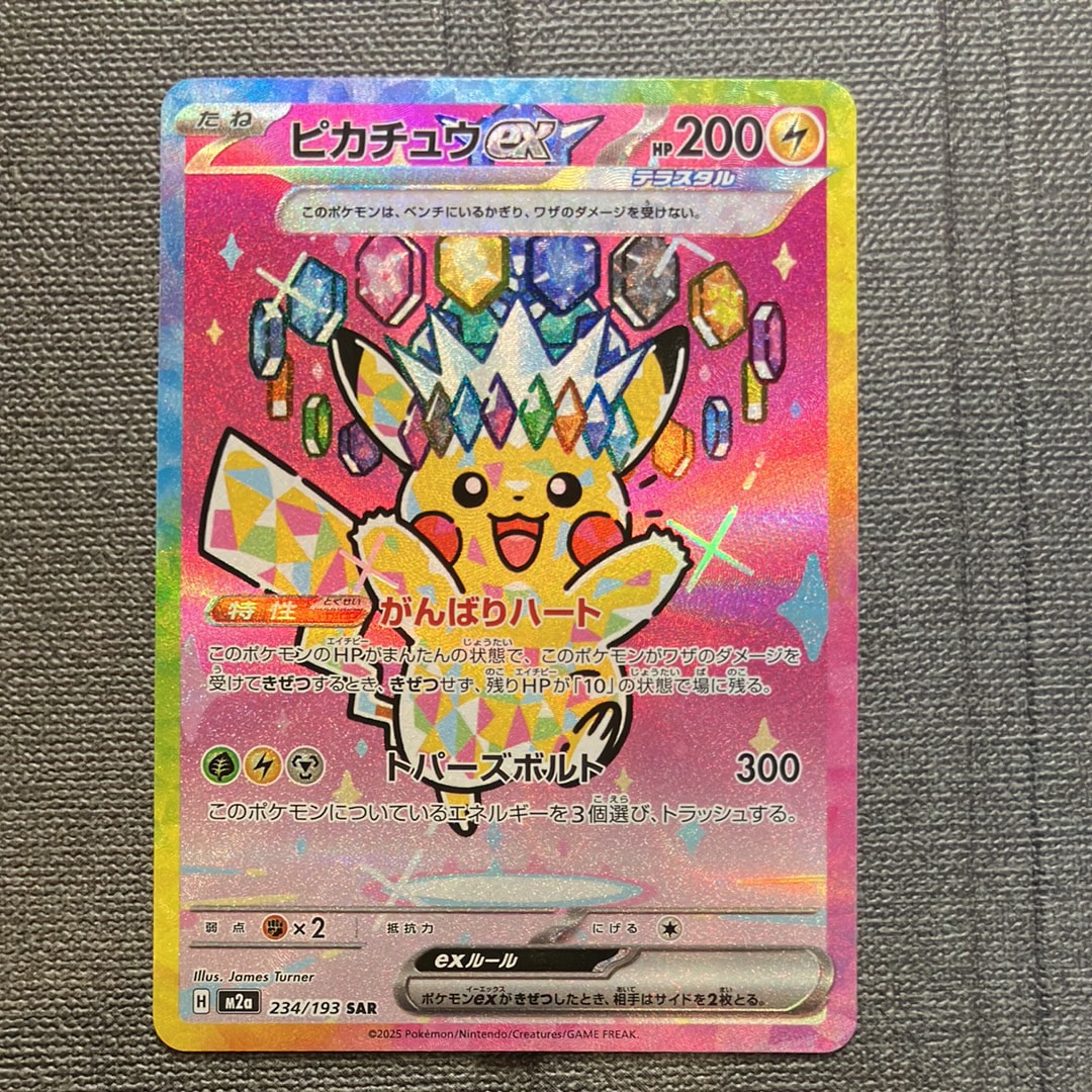 ピカチュウex SAR [M2a 234/193](ハイクラスパック「MEGAドリームex」)