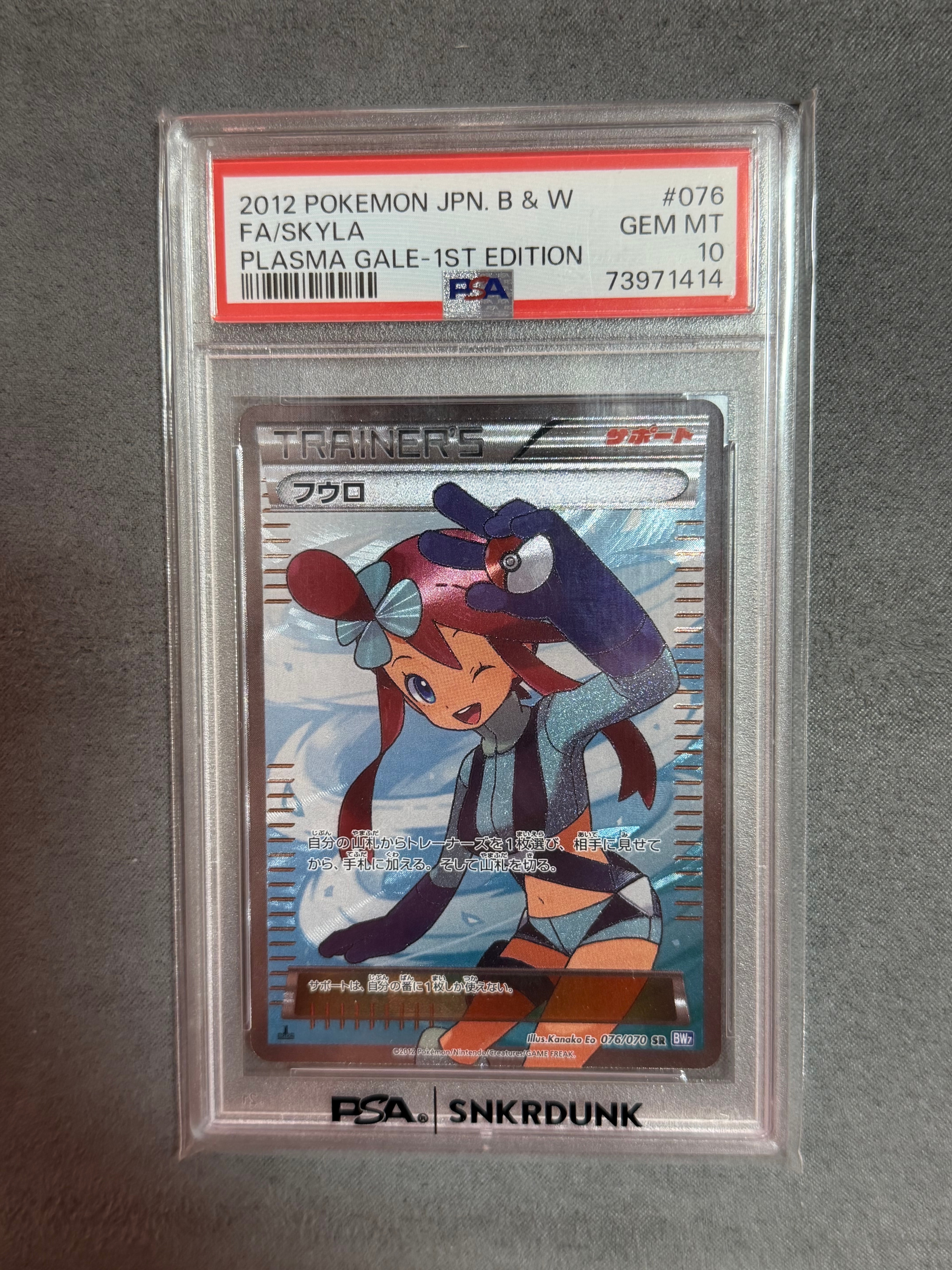 PSA10】フウロ SR: 1ED [BW7 076/070](拡張パック「プラズマゲイル