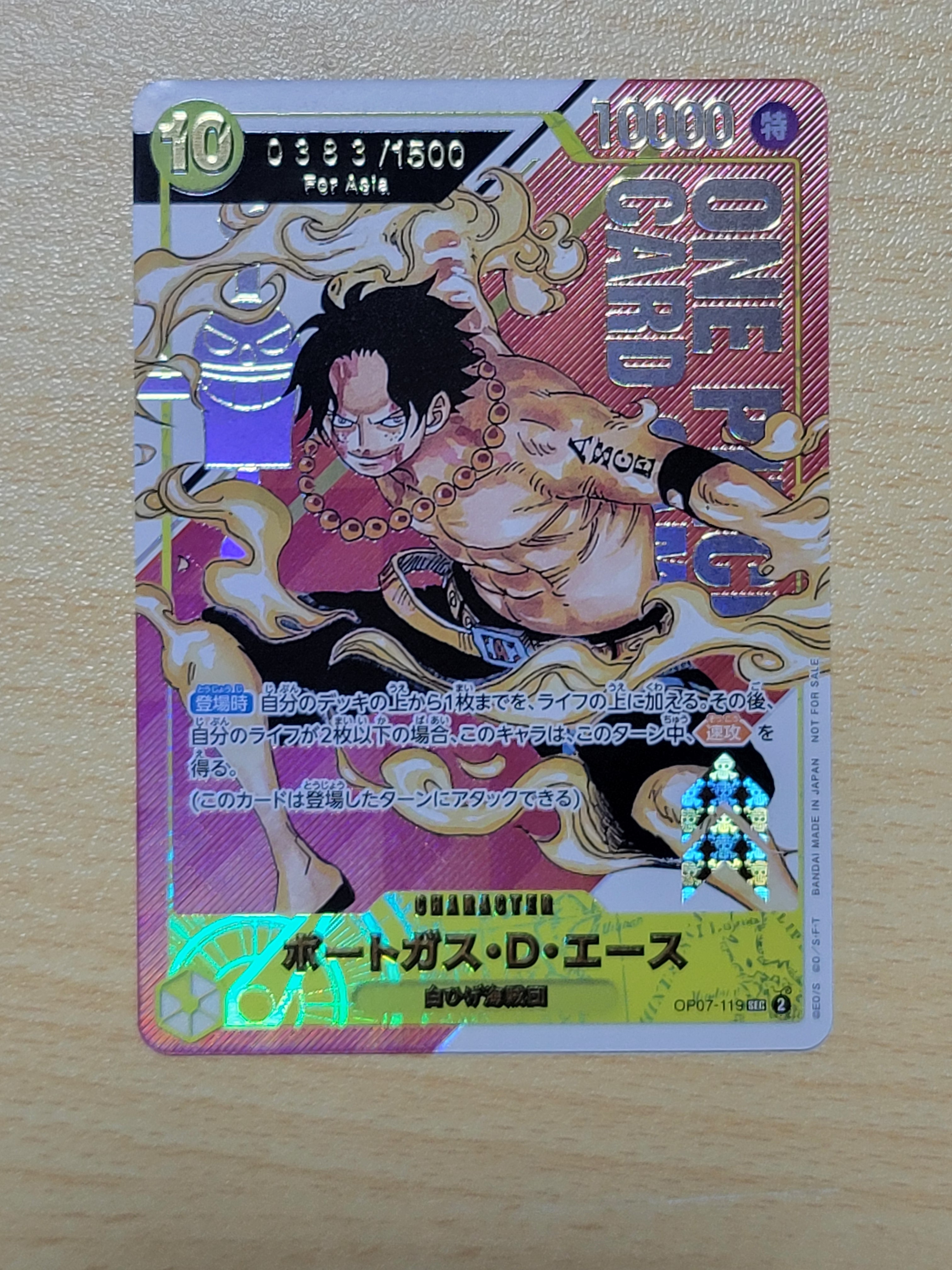 ポートガス・D・エース SEC-P (開封済) [OP07-119] (フラッグシップバトル 記念品)for Japan