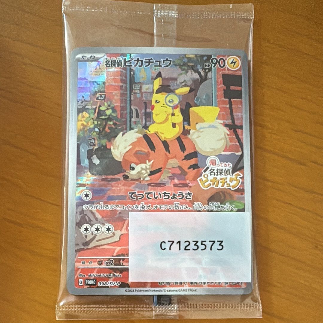 名探偵ピカチュウ: プロモ [SV-P 098](プロモーションカード「SV-P」)