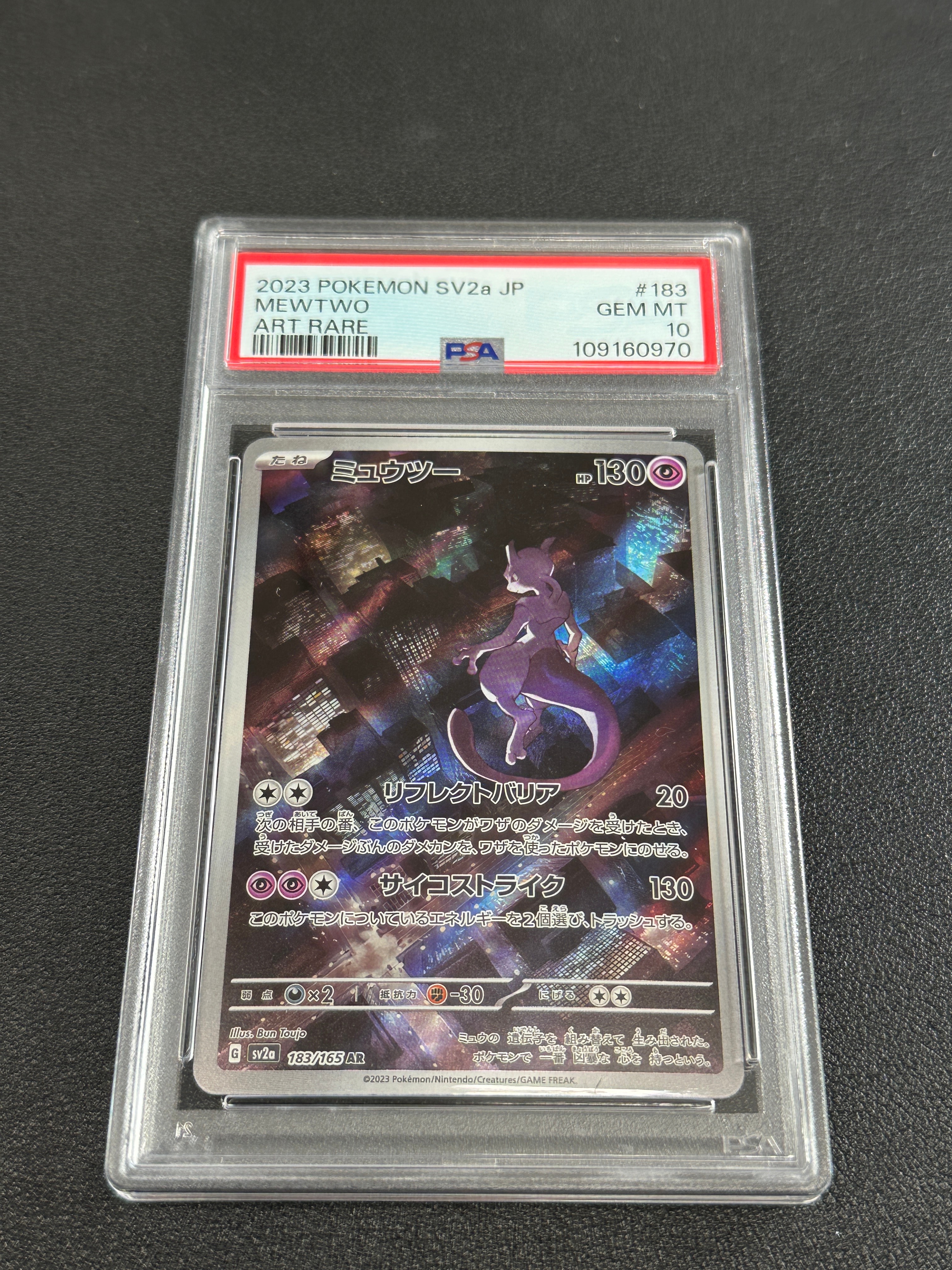 ミュウツー AR[SV2a 183/165](強化拡張パック「ポケモンカード151」)