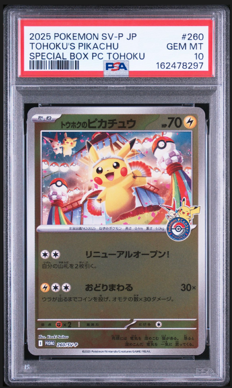 トウホクのピカチュウ P [SV-P 260](スペシャルBOX「ポケモンセンタートウホク」)