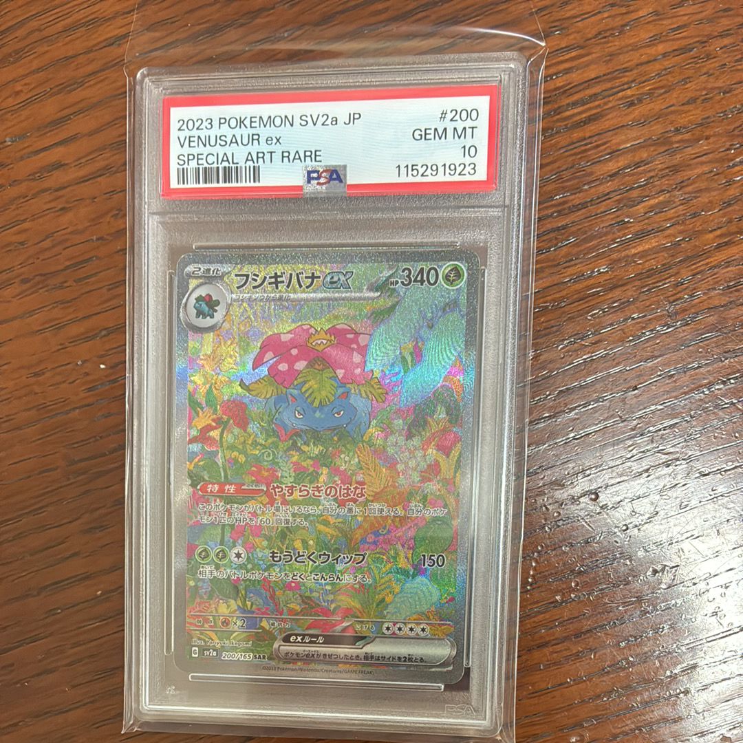 フシギバナex SAR[SV2a 200/165](強化拡張パック「ポケモンカード151」)