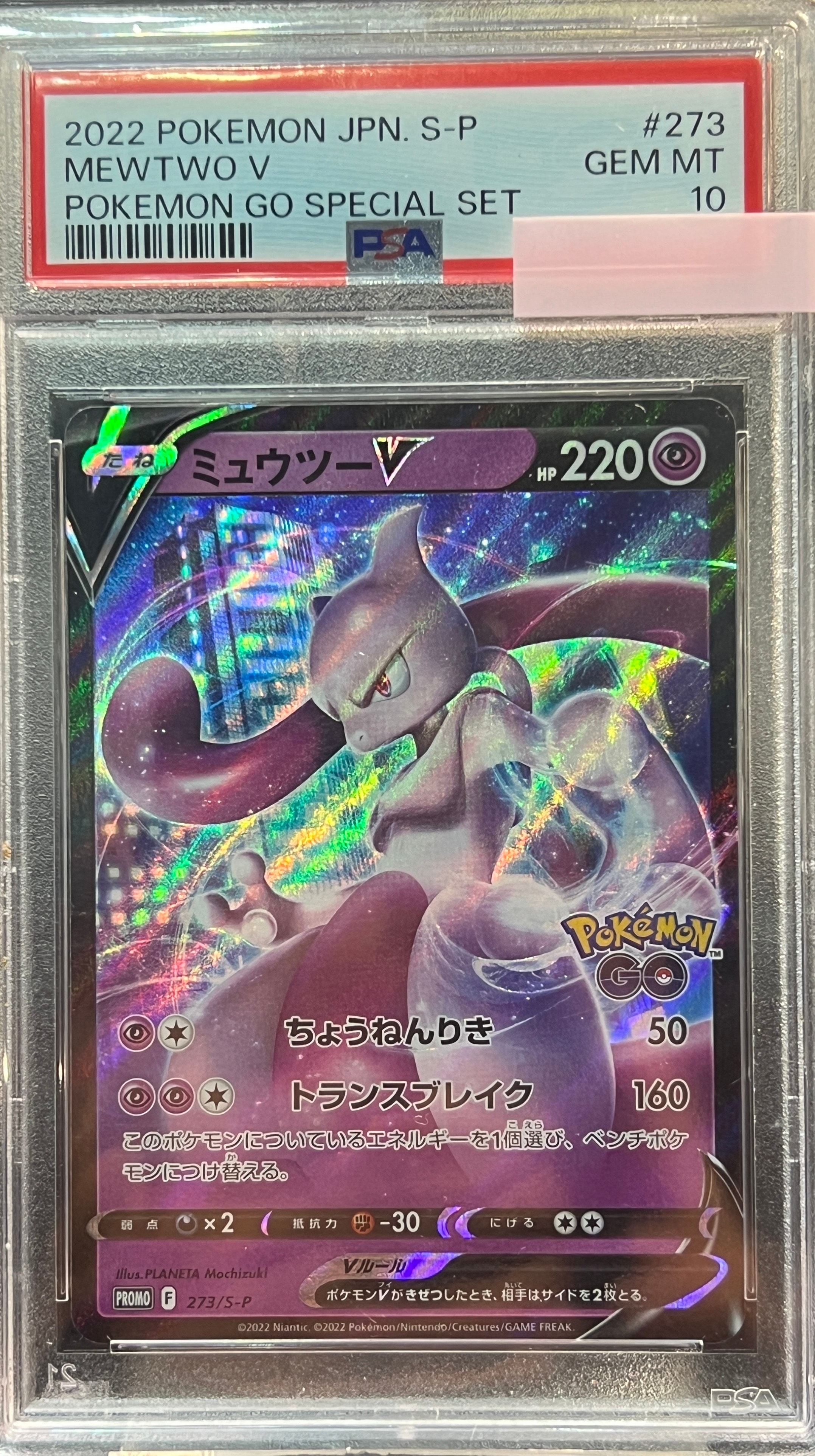 PSA10】ミュウツーV: プロモ[S-P 273](プロモーションカード「S-P」) 1