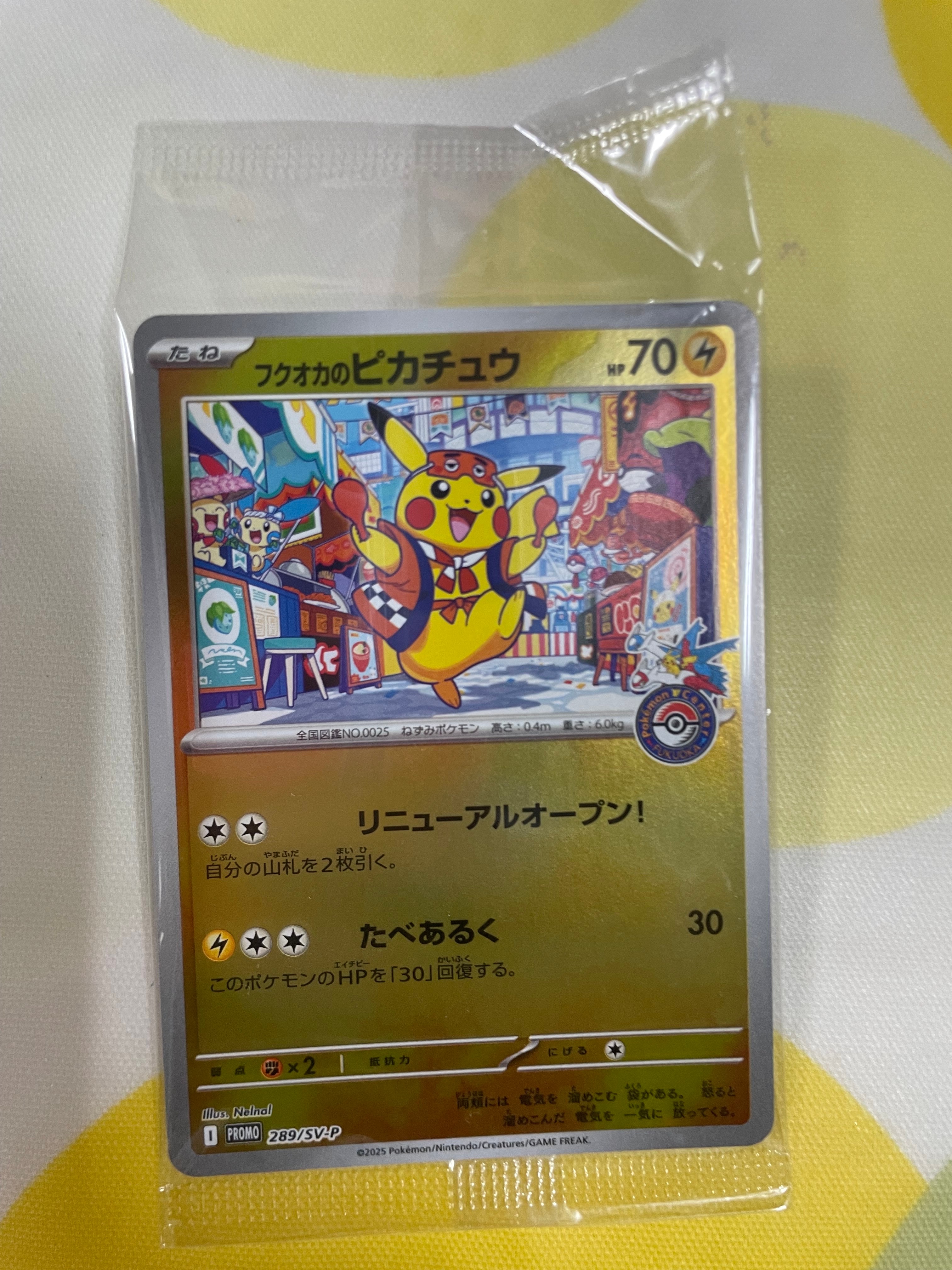 フクオカのピカチュウ P [SV-P 289](スペシャルBOX「ポケモンセンターフクオカ」)