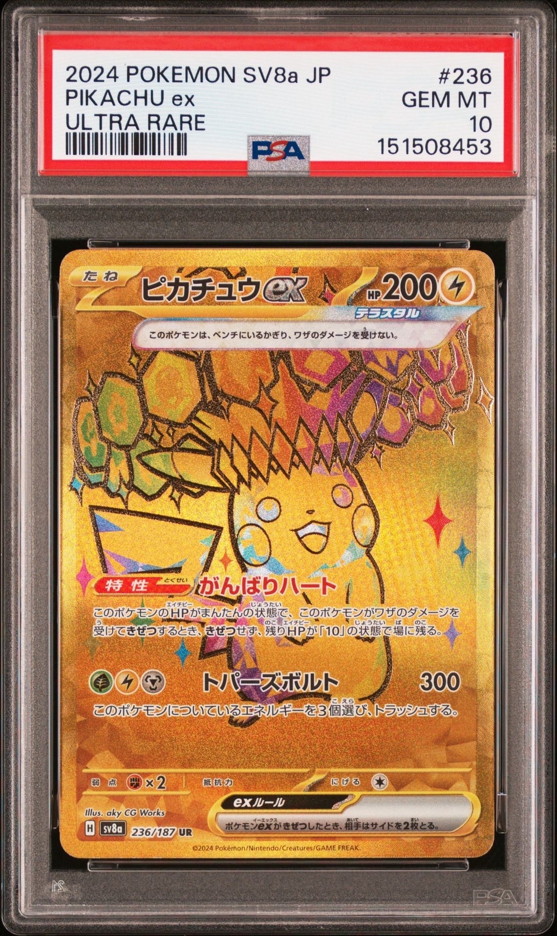 ピカチュウex UR [SV8a 236/187](ハイクラスパック「テラスタルフェス