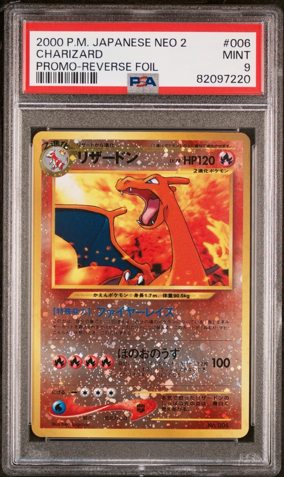 リザードンプレミアムファイル2: 旧裏[neoP2 No.006](プレミアムファイル2)