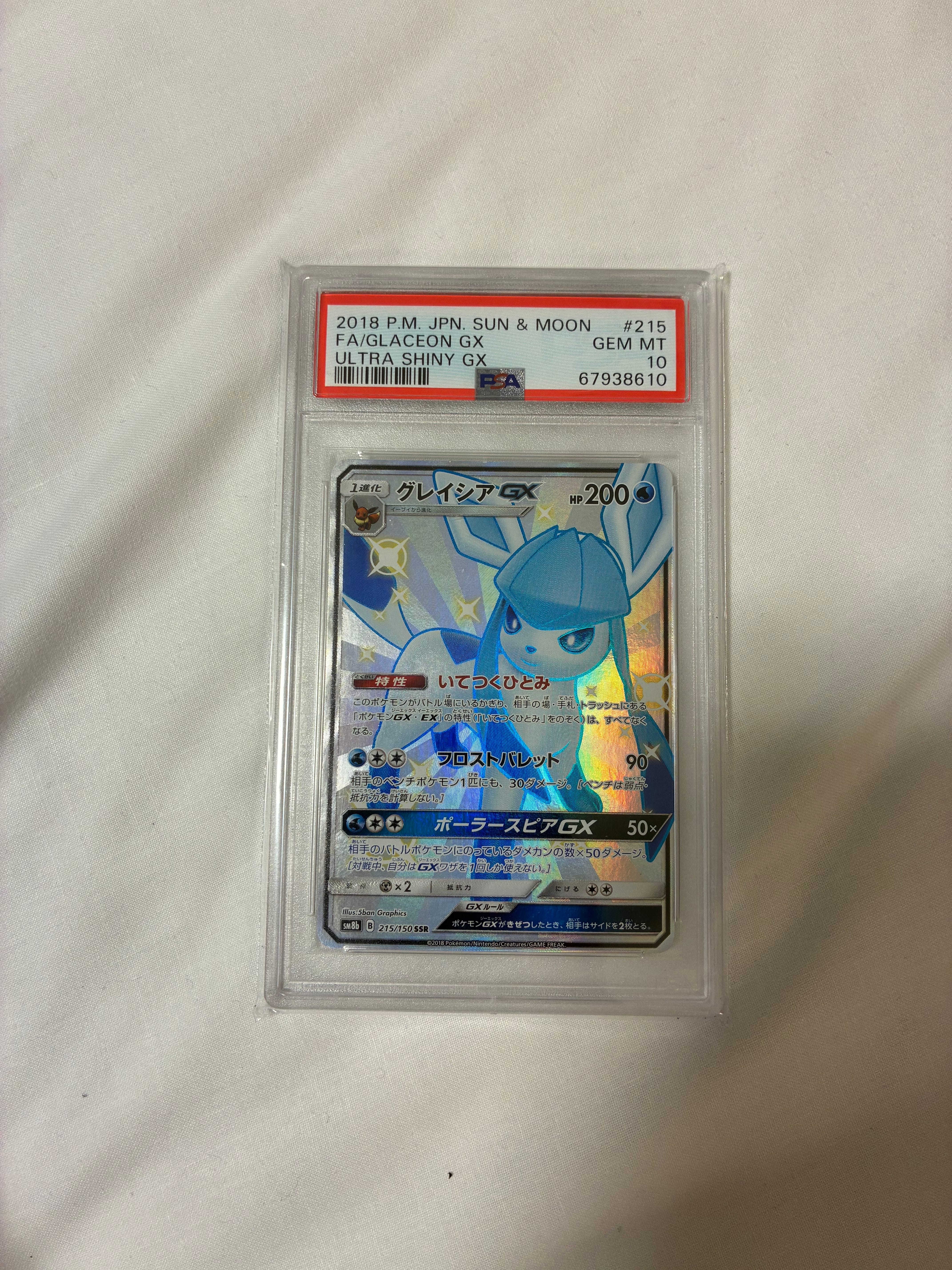 グレイシアGX SSR[SM8b 215/150](ハイクラスパック「GXウルトラシャイニー」)