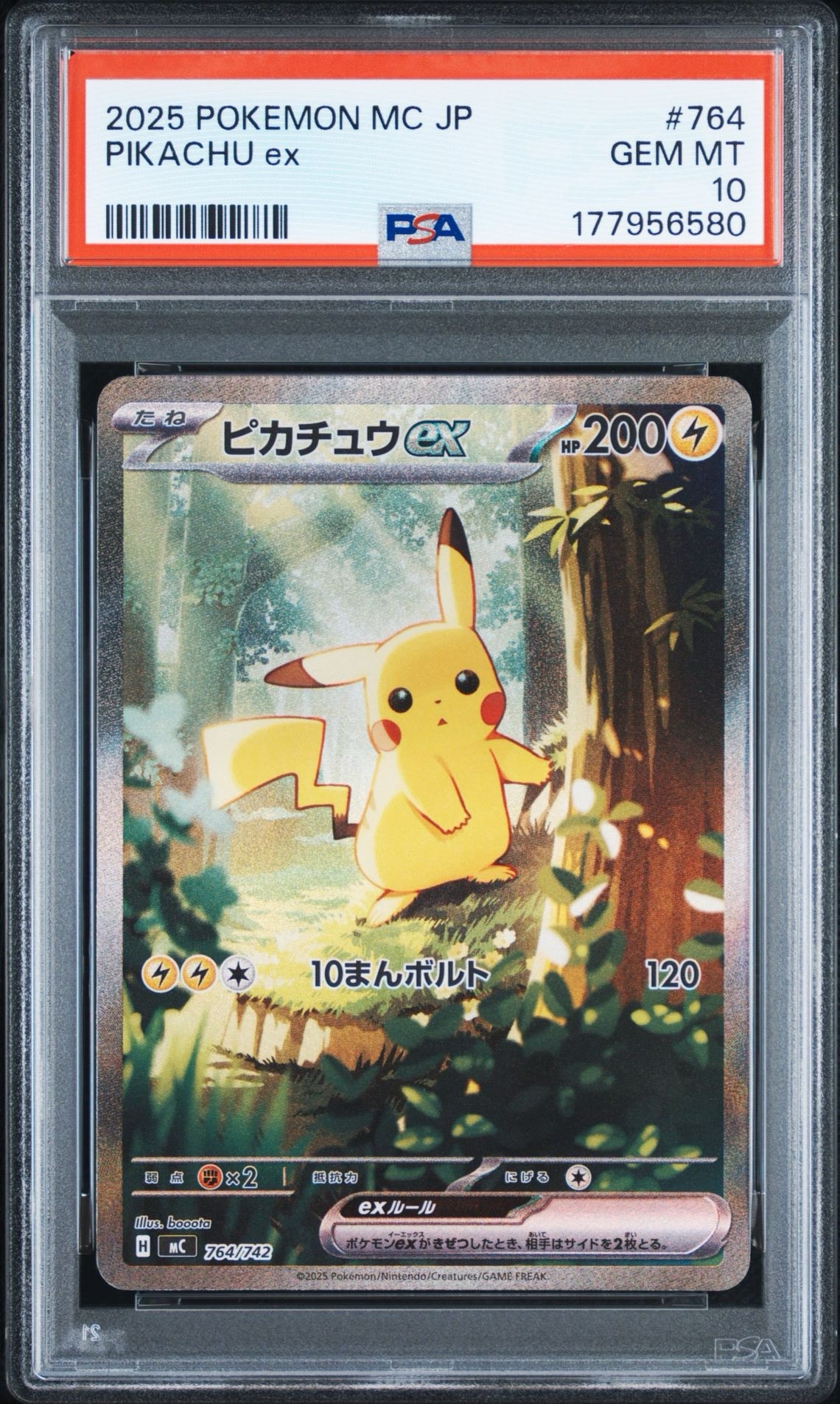 ピカチュウex SAR仕様 [MC 764/742](スタートデッキ100「バトル