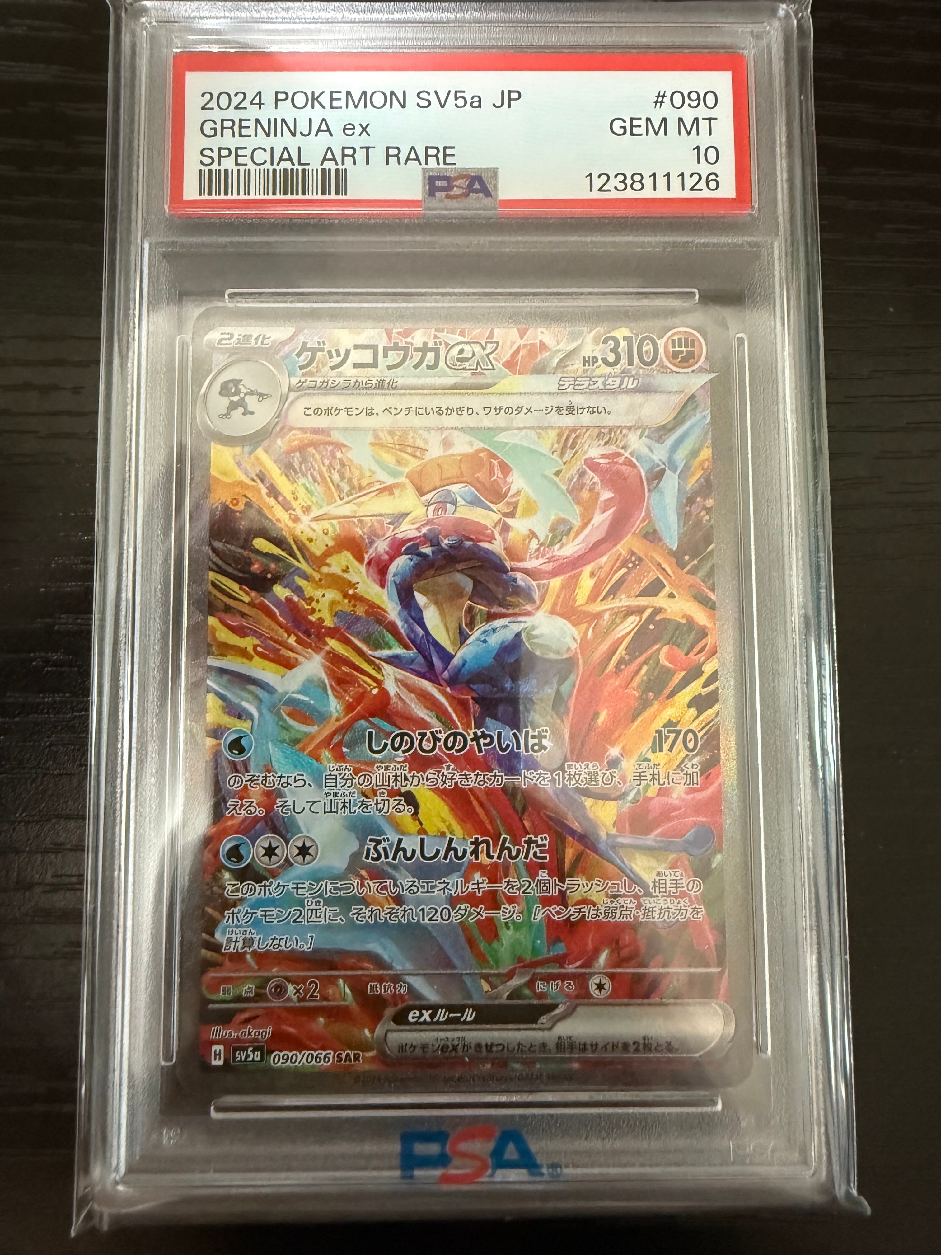 ゲッコウガex SAR [SV5a 090/066](強化拡張パック「クリムゾンヘイズ」)