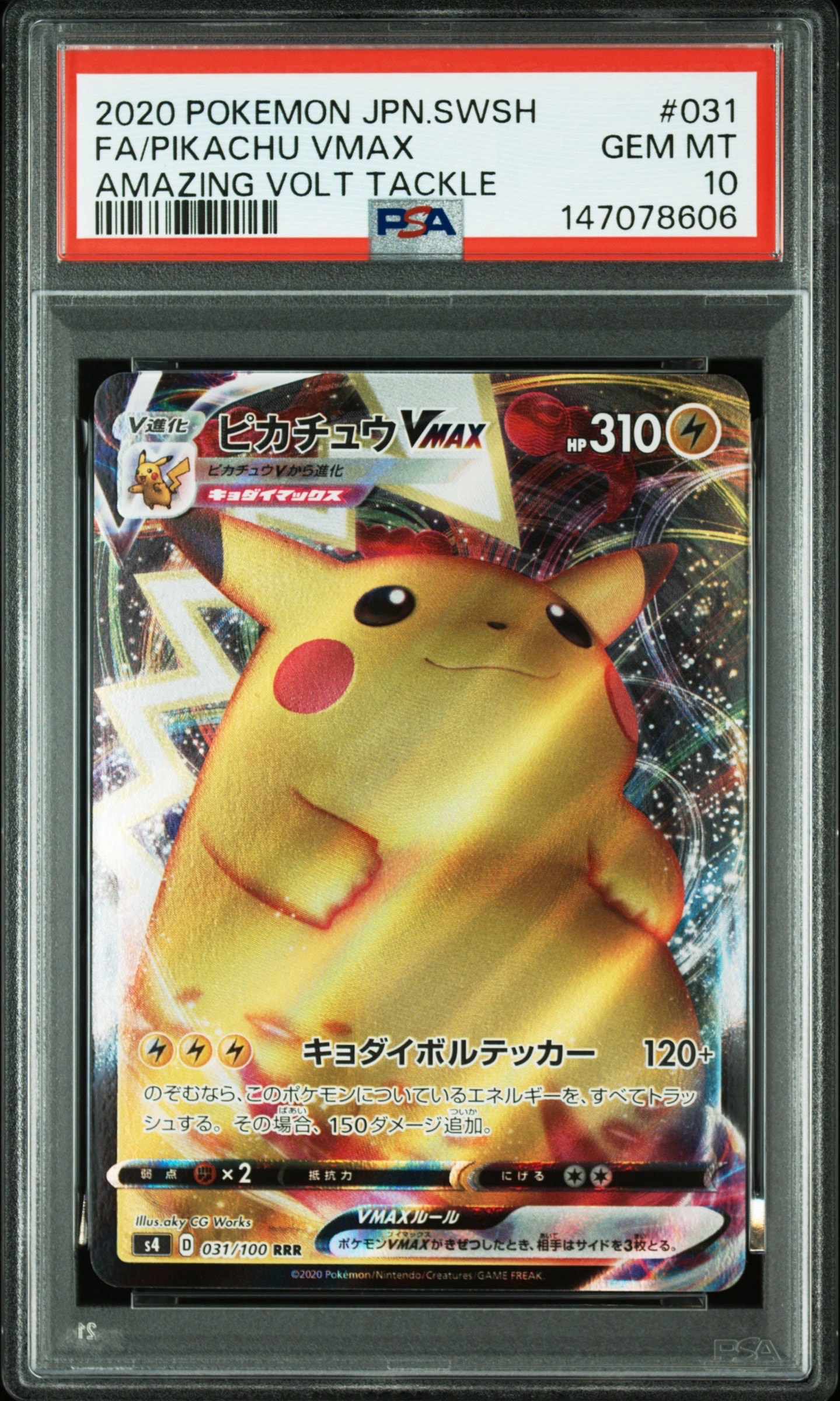PSA10】ピカチュウVMAX RRR[s8b 046/184](ハイクラスパック「VMAX