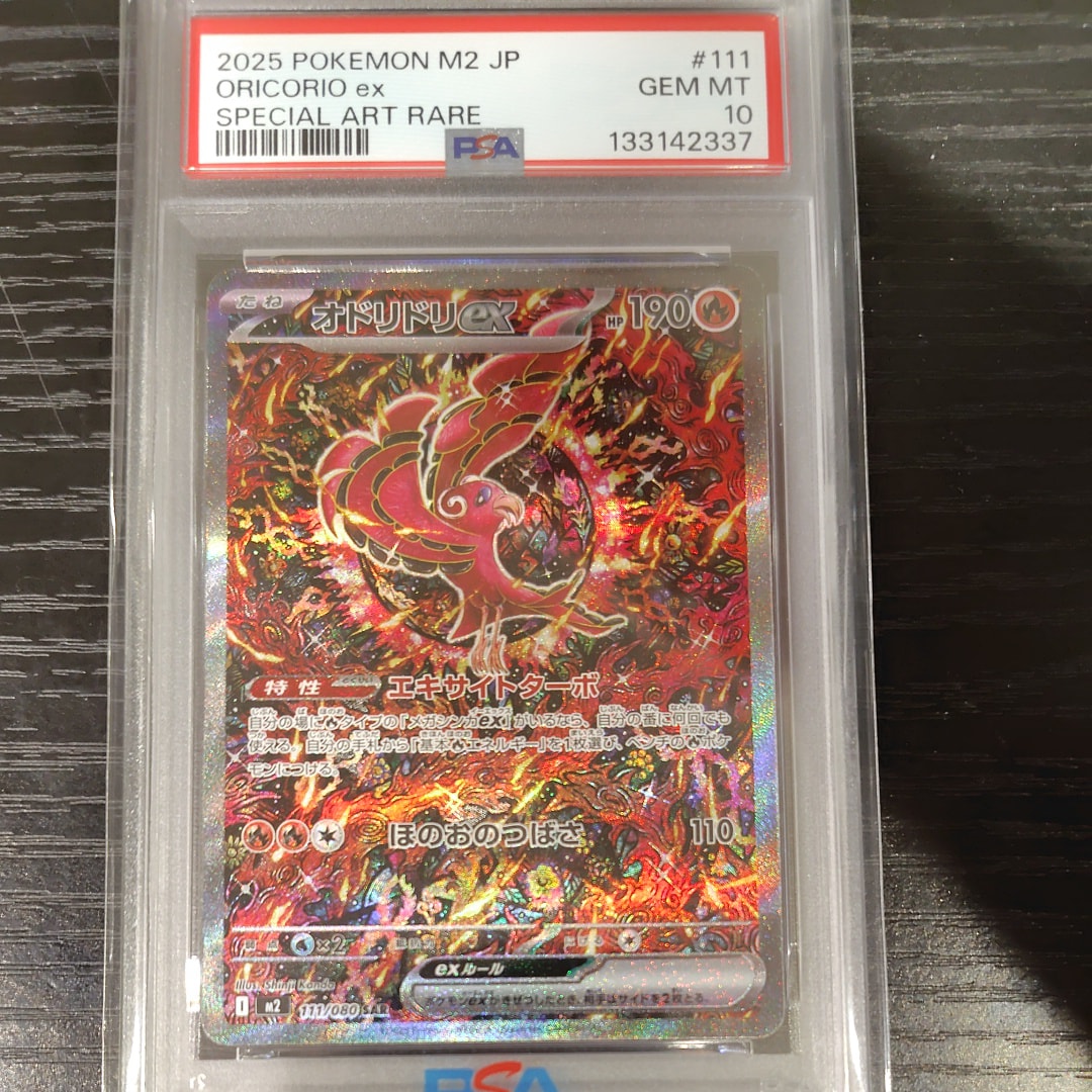 オドリドリex SAR [M2 111/080](拡張パック「インフェルノX」)