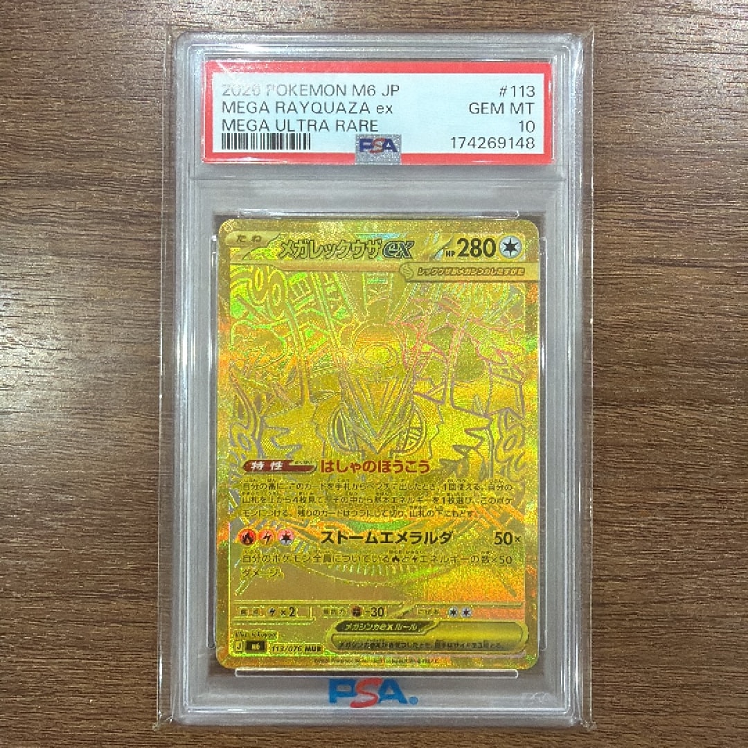 メガレックウザex MUR [M6 113/076](拡張パック「ストームエメラルダ」)