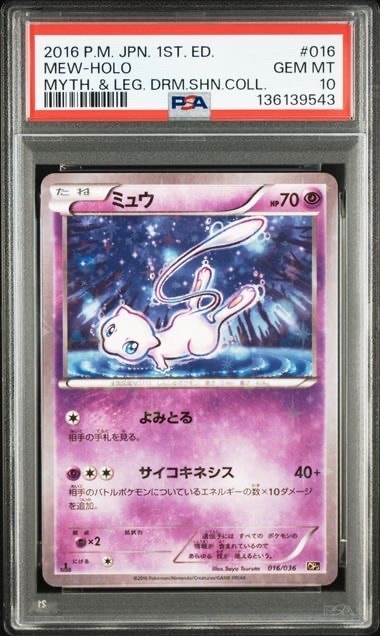 ミュウ :1ED [CP5 016/036](コンセプトパック 「幻・伝説ドリームキラコレクション 」)
