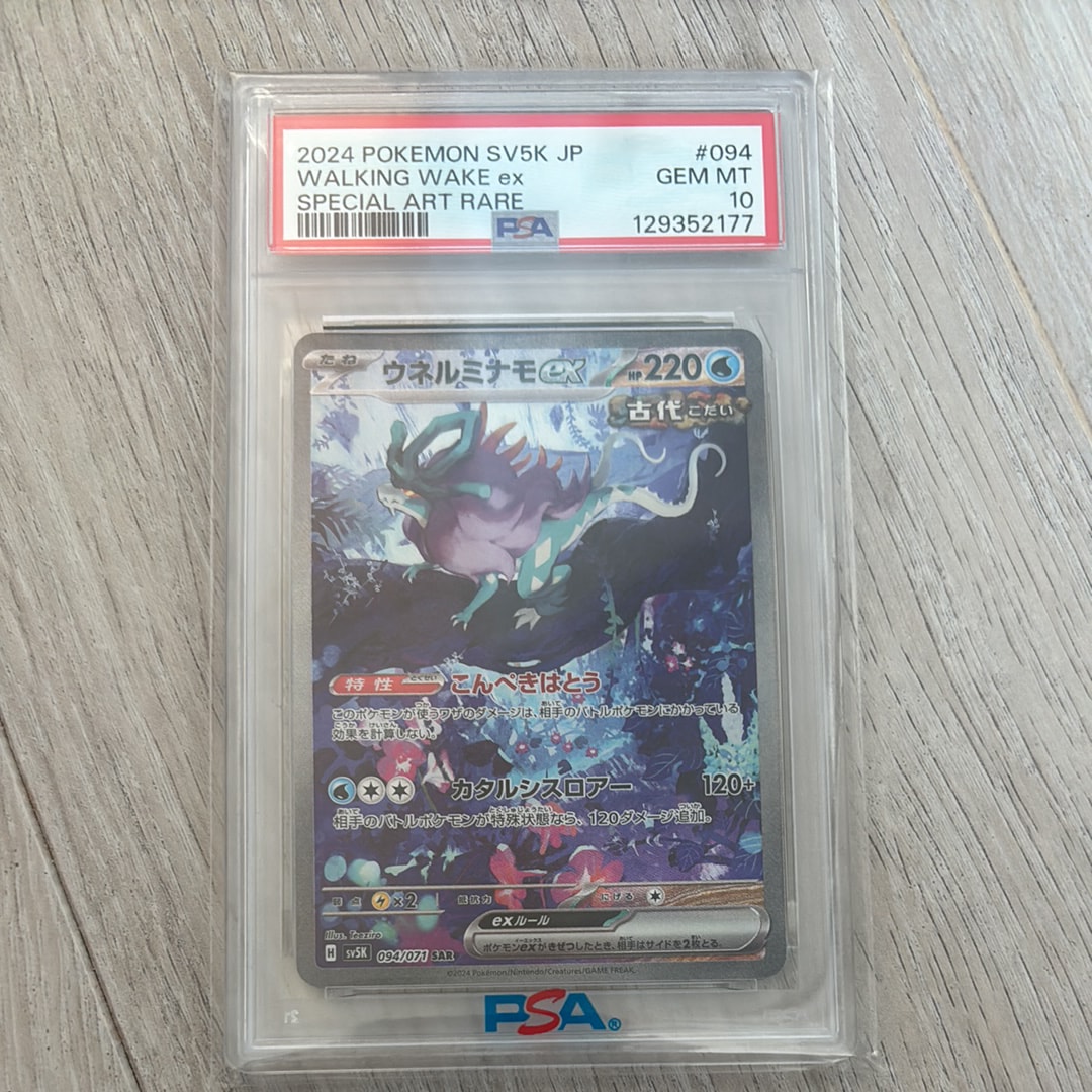 PSA10】ウネルミナモex SAR [SV5K 094/071](拡張パック「ワイルド