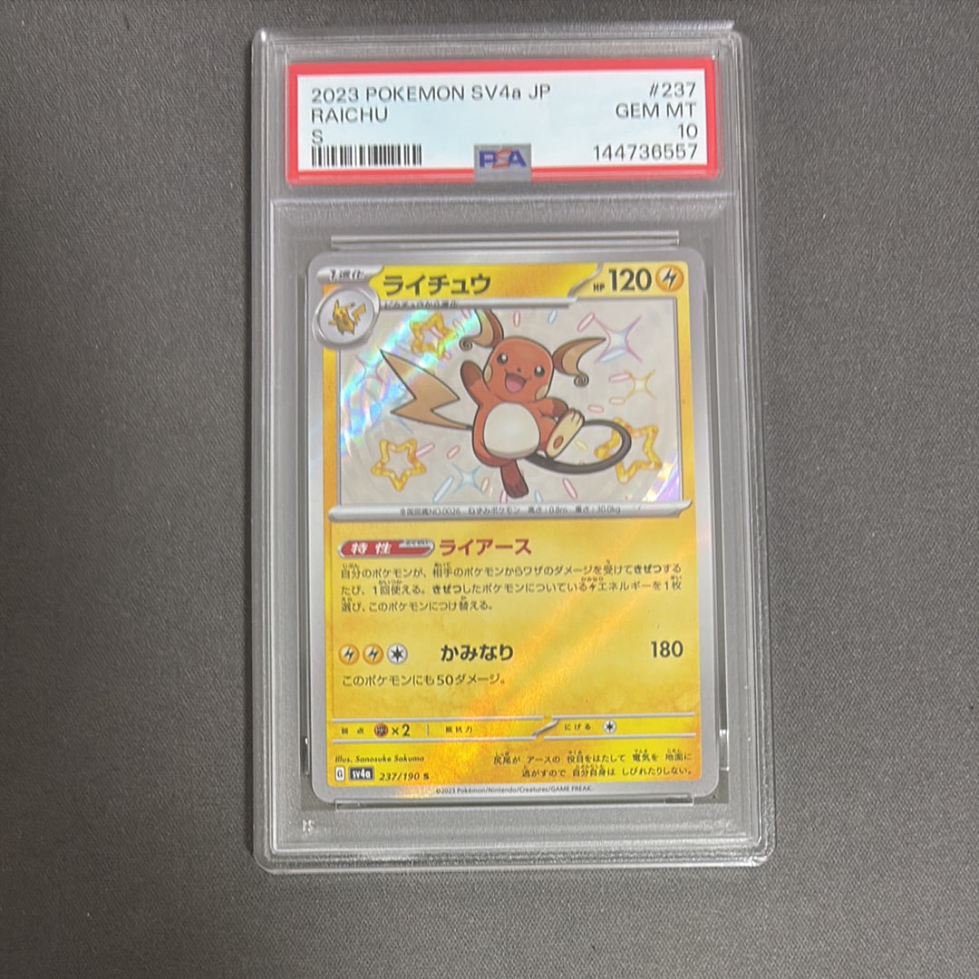 Raichu S [SV4a 237/190](High Class Pack "Shiny Treasure ex")