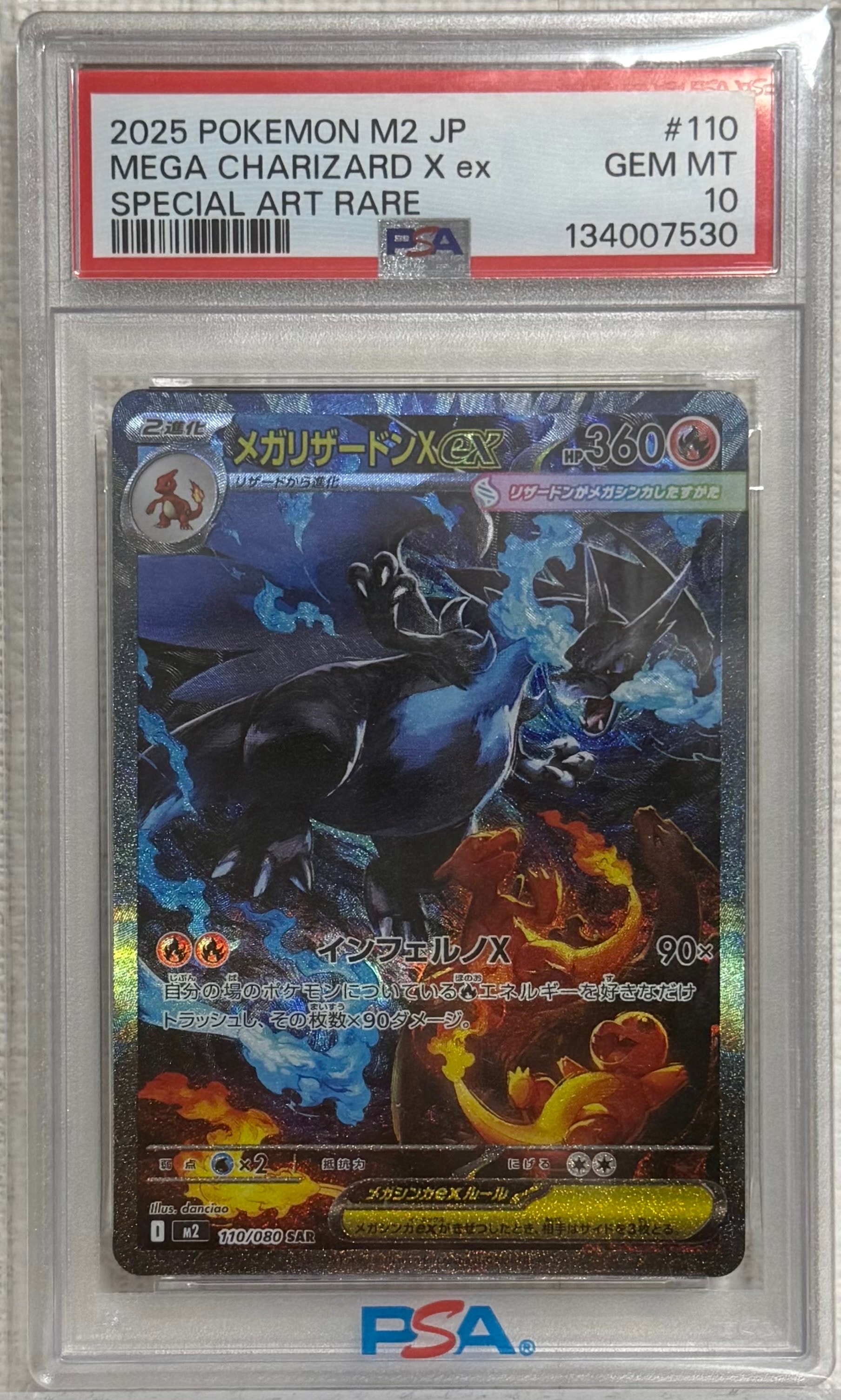 メガリザードンXex SAR [M2 110/080](拡張パック「インフェルノX」)