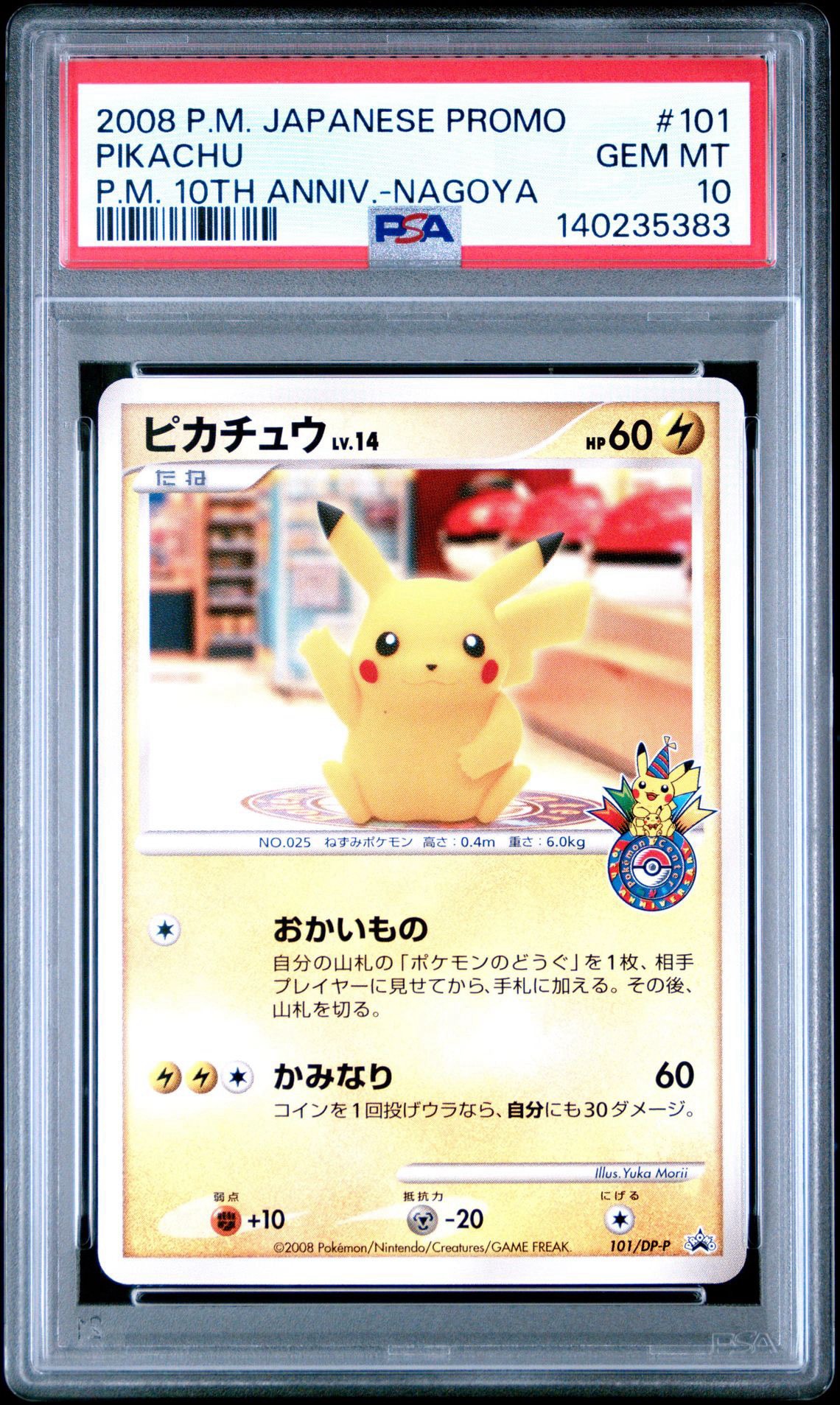 ピカチュウ 名古屋: プロモ[DP-P 101/DP-P](プロモーションカード「DP-P」)