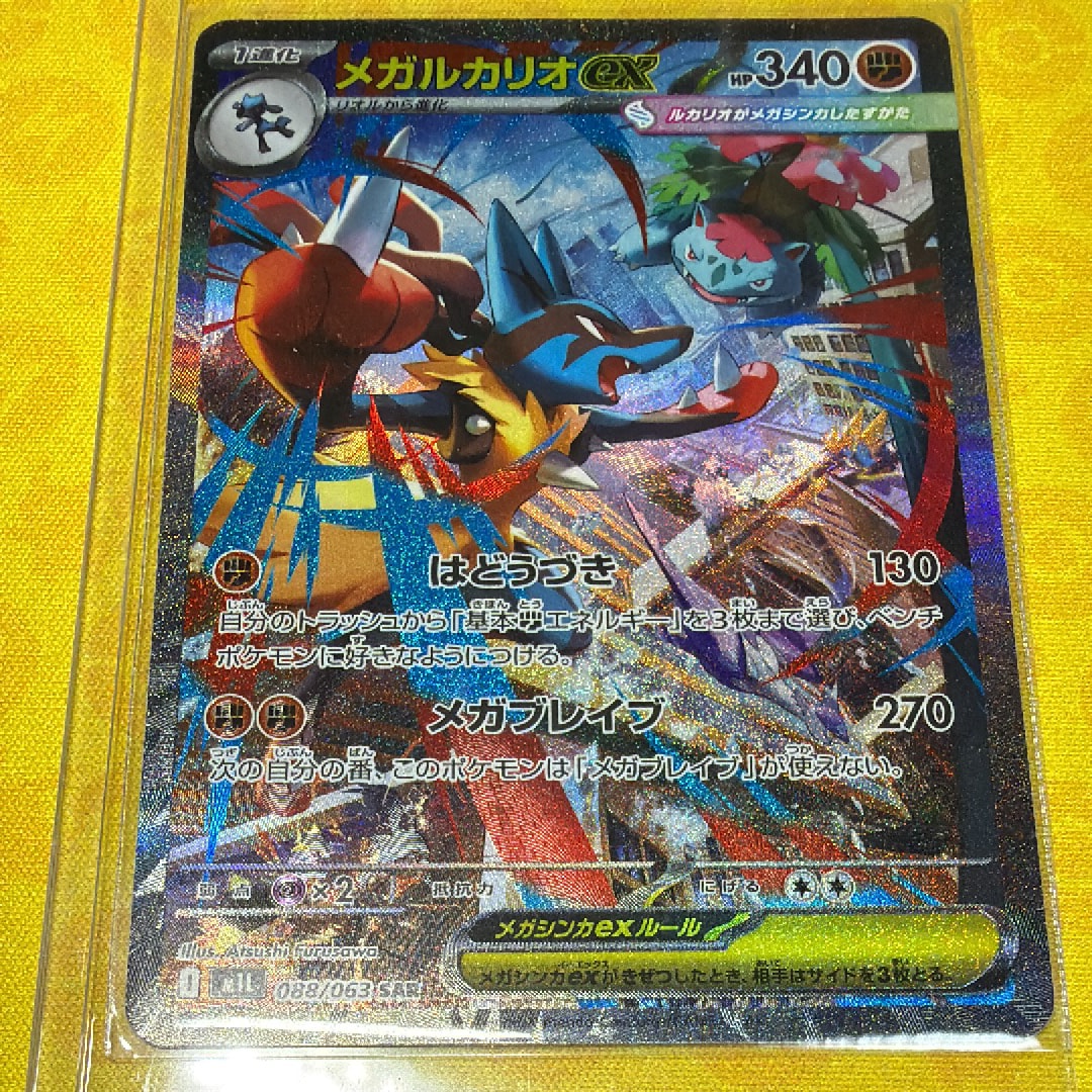 メガルカリオex SAR MEGA 拡張パック メガブレイブ PSA10 195 psa10 メガルカリオex SAR MEGA 拡張パック メガブレイブ - メルカリ
