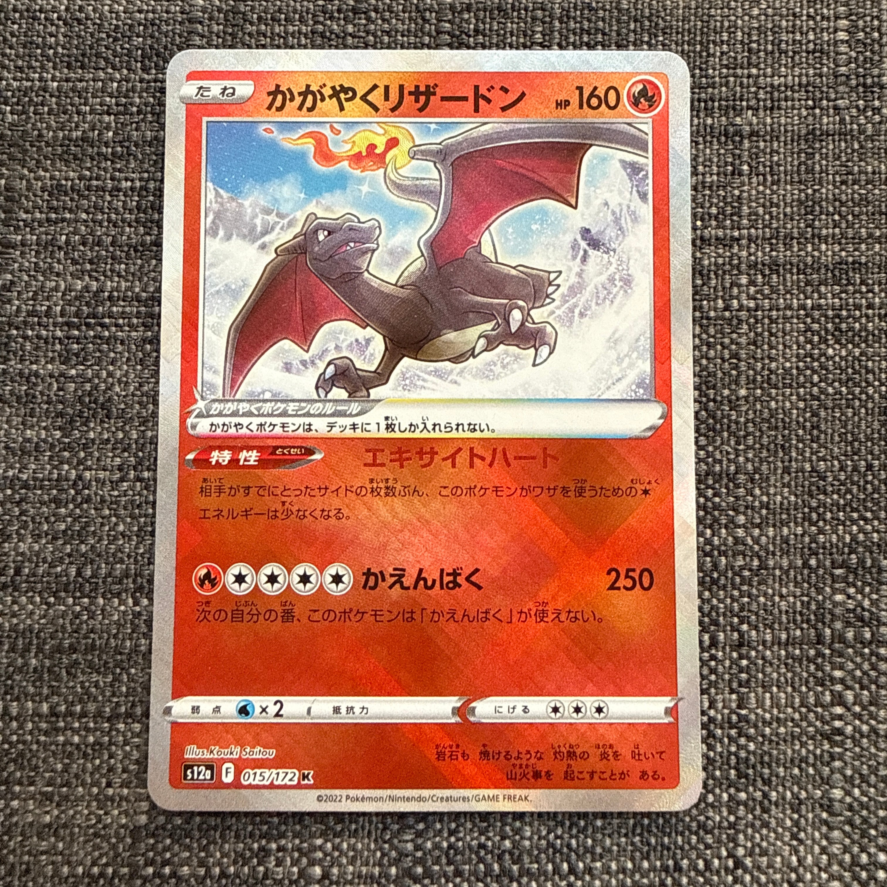 PSA10】かがやくリザードン K[s12a 015/172](ハイクラスパック「VSTAR