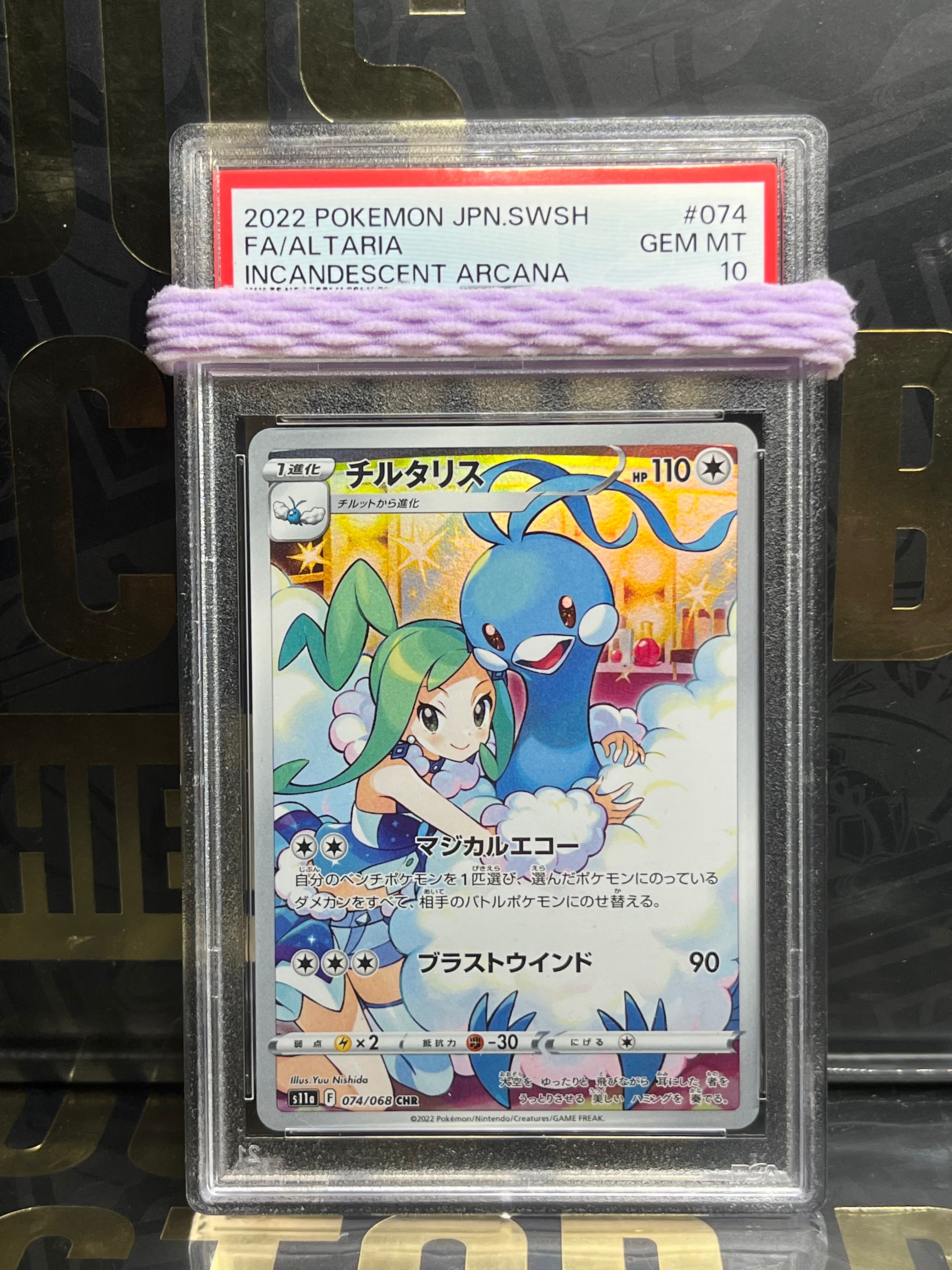 チルタリス CHR [s11a 074/068](強化拡張パック『白熱のアルカナ』)