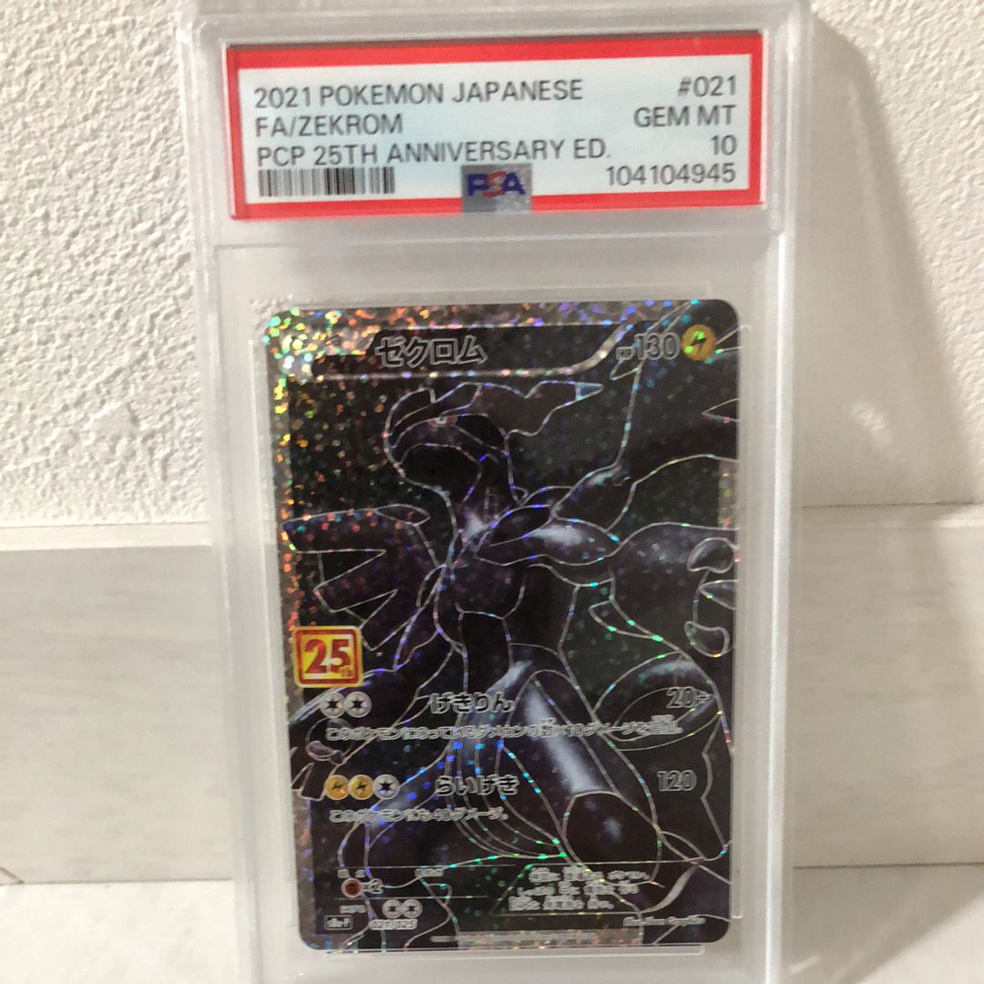 ゼクロム: プロモ[S8a-P 021/025](プロモカードパック 25th ANNIVERSARY edition) 