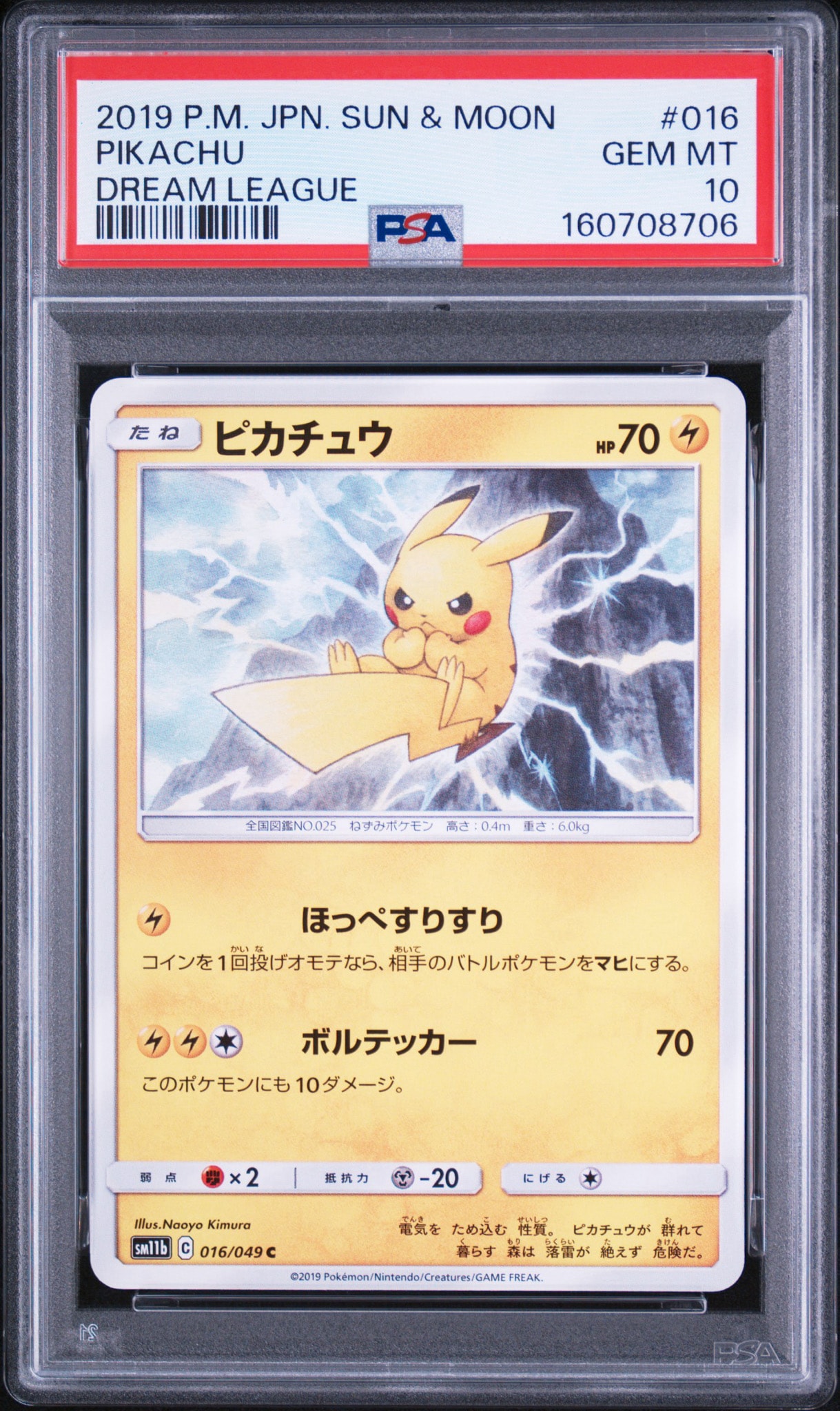 psa10】ピカチュウ CHR サン&ムーン 強化拡張パック ドリームリーグ psa10】ピカチュウ CHR サン&ムーン 強化拡張パック ドリームリーグ